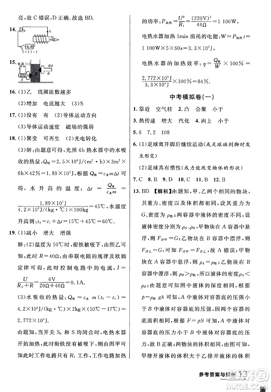 延邊大學(xué)出版社2024年春品至教育一線課堂九年級物理下冊滬科版答案