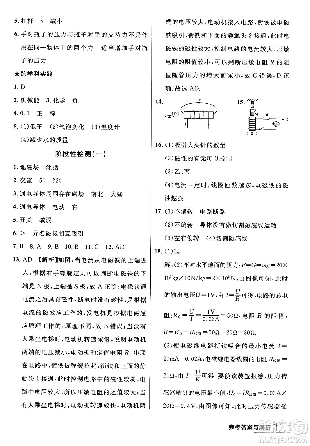 延邊大學(xué)出版社2024年春品至教育一線課堂九年級物理下冊滬科版答案