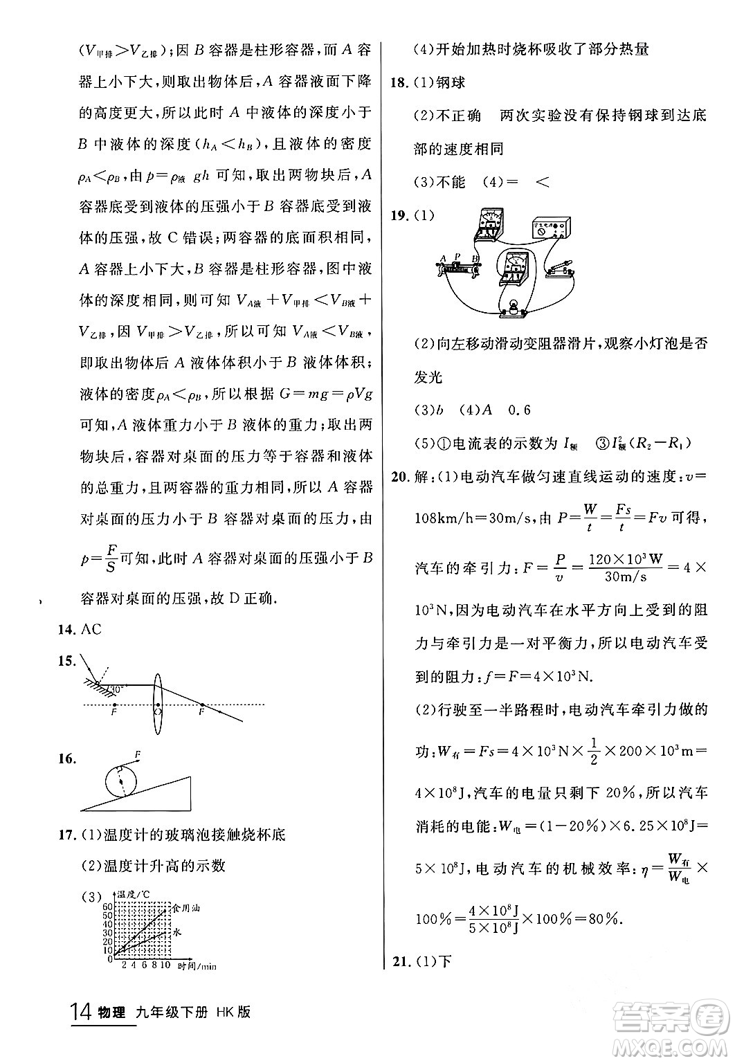 延邊大學(xué)出版社2024年春品至教育一線課堂九年級物理下冊滬科版答案