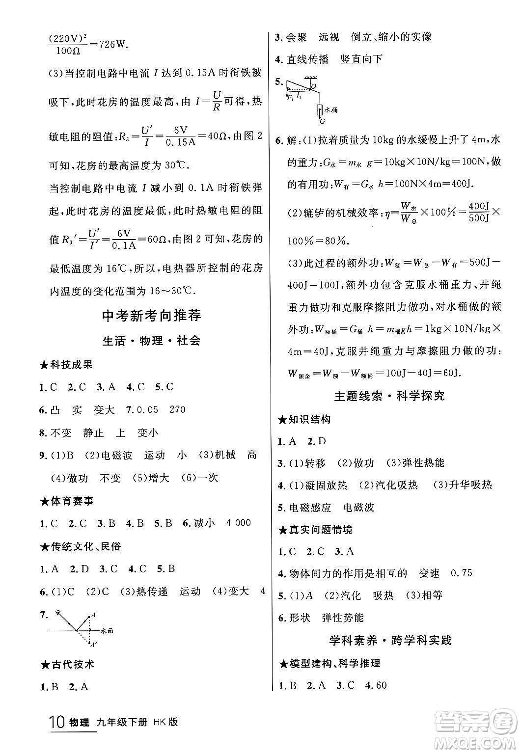 延邊大學(xué)出版社2024年春品至教育一線課堂九年級物理下冊滬科版答案