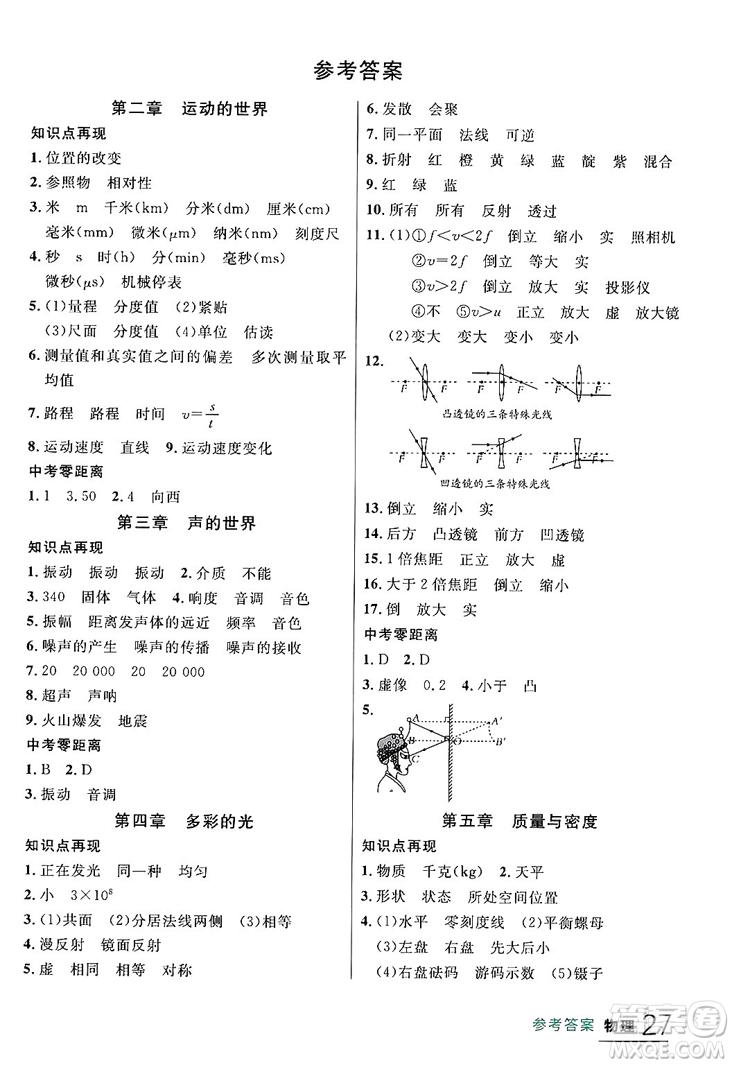 延邊大學(xué)出版社2024年春品至教育一線課堂九年級物理下冊滬科版答案