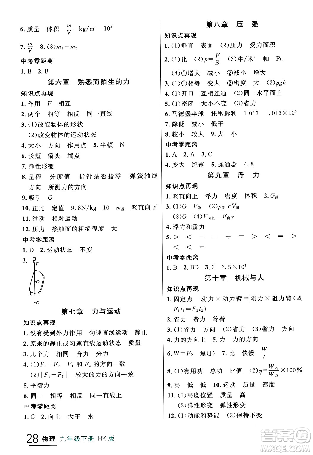 延邊大學(xué)出版社2024年春品至教育一線課堂九年級物理下冊滬科版答案