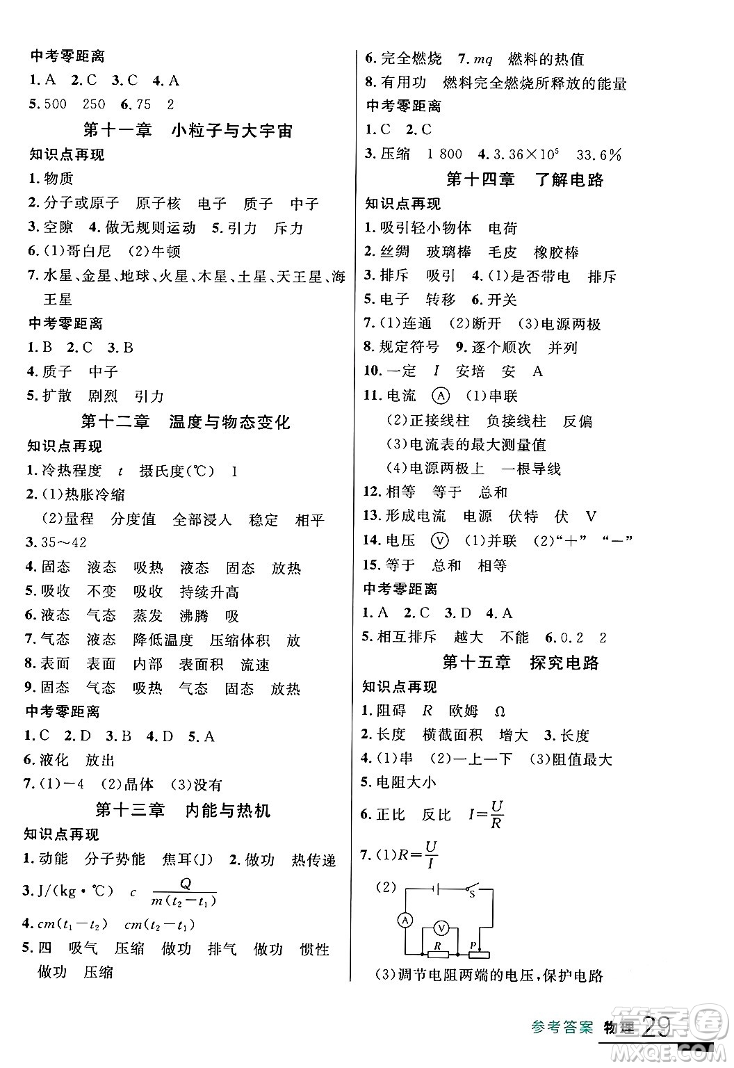 延邊大學(xué)出版社2024年春品至教育一線課堂九年級物理下冊滬科版答案