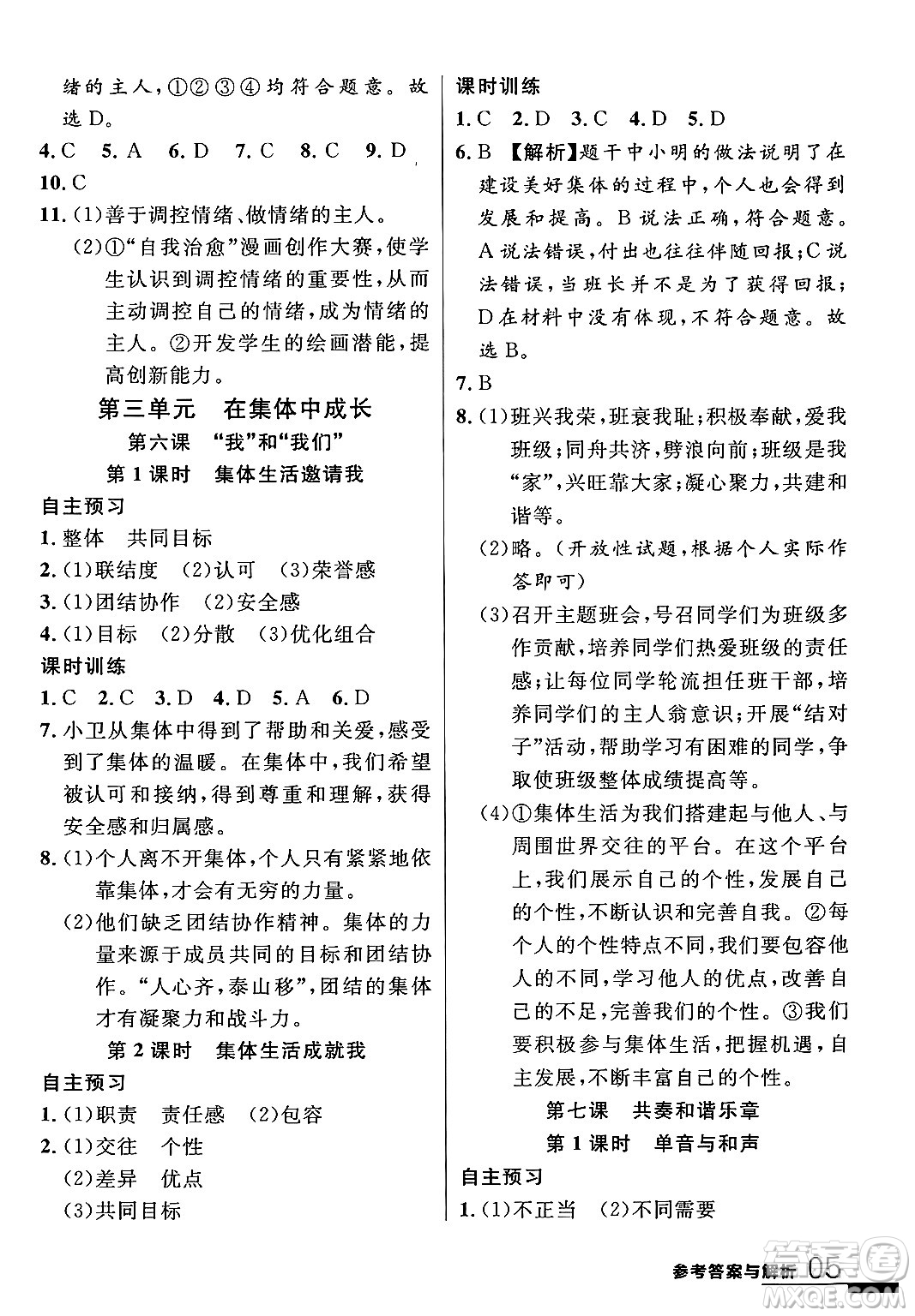 延邊大學出版社2024年春品至教育一線課堂七年級道德與法治下冊通用版答案