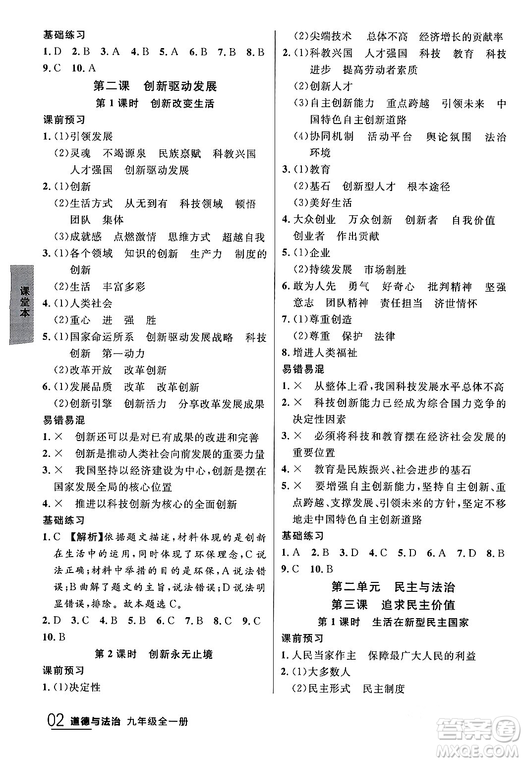 延邊大學出版社2024年春品至教育一線課堂九年級道德與法治全一冊通用版答案