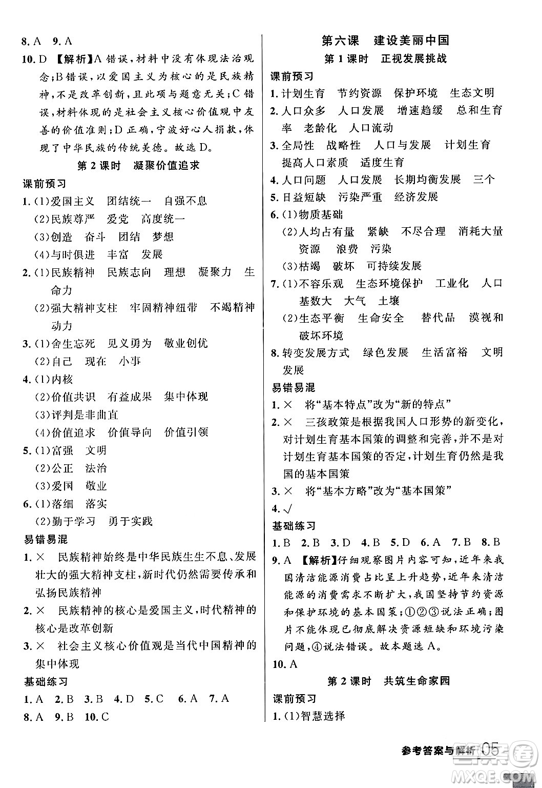 延邊大學出版社2024年春品至教育一線課堂九年級道德與法治全一冊通用版答案