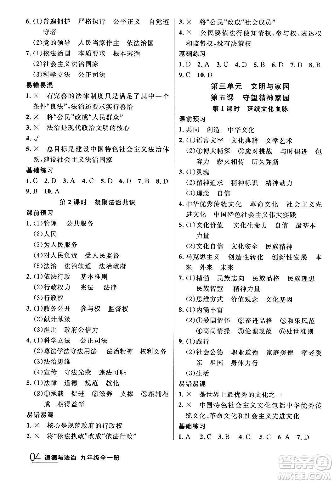 延邊大學出版社2024年春品至教育一線課堂九年級道德與法治全一冊通用版答案