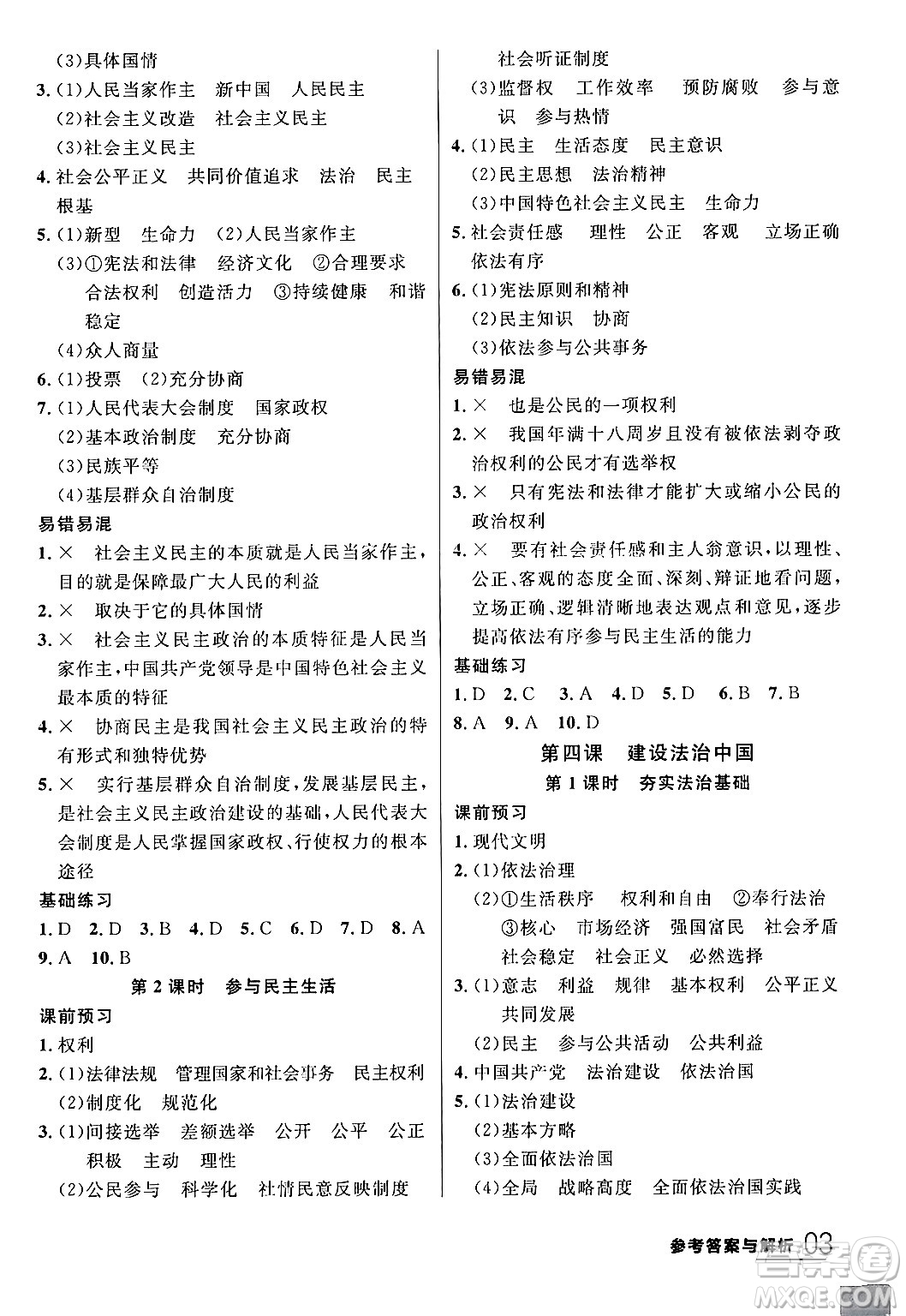 延邊大學出版社2024年春品至教育一線課堂九年級道德與法治全一冊通用版答案