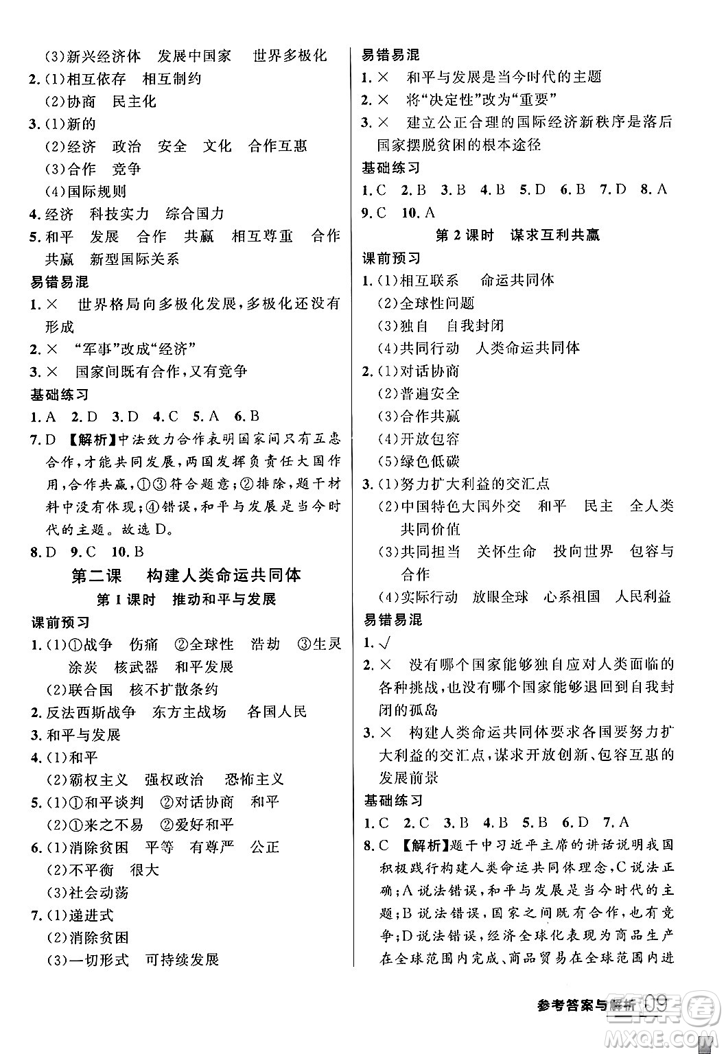 延邊大學出版社2024年春品至教育一線課堂九年級道德與法治全一冊通用版答案