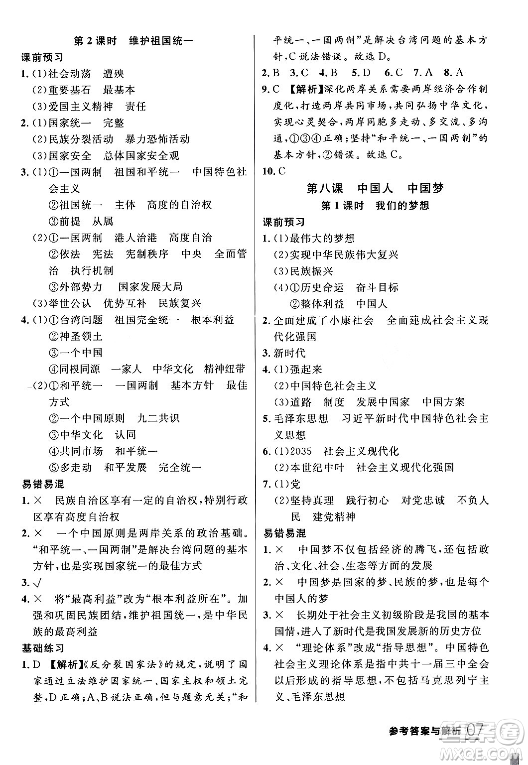 延邊大學出版社2024年春品至教育一線課堂九年級道德與法治全一冊通用版答案