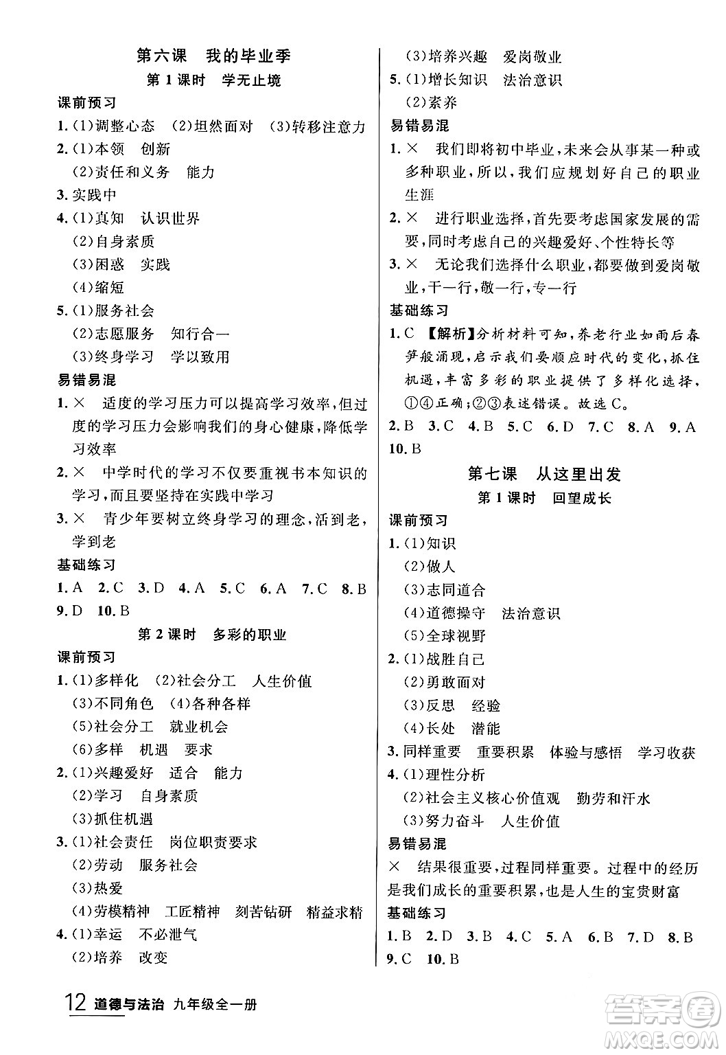 延邊大學出版社2024年春品至教育一線課堂九年級道德與法治全一冊通用版答案