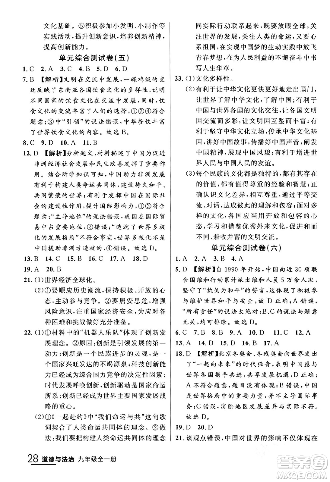 延邊大學出版社2024年春品至教育一線課堂九年級道德與法治全一冊通用版答案