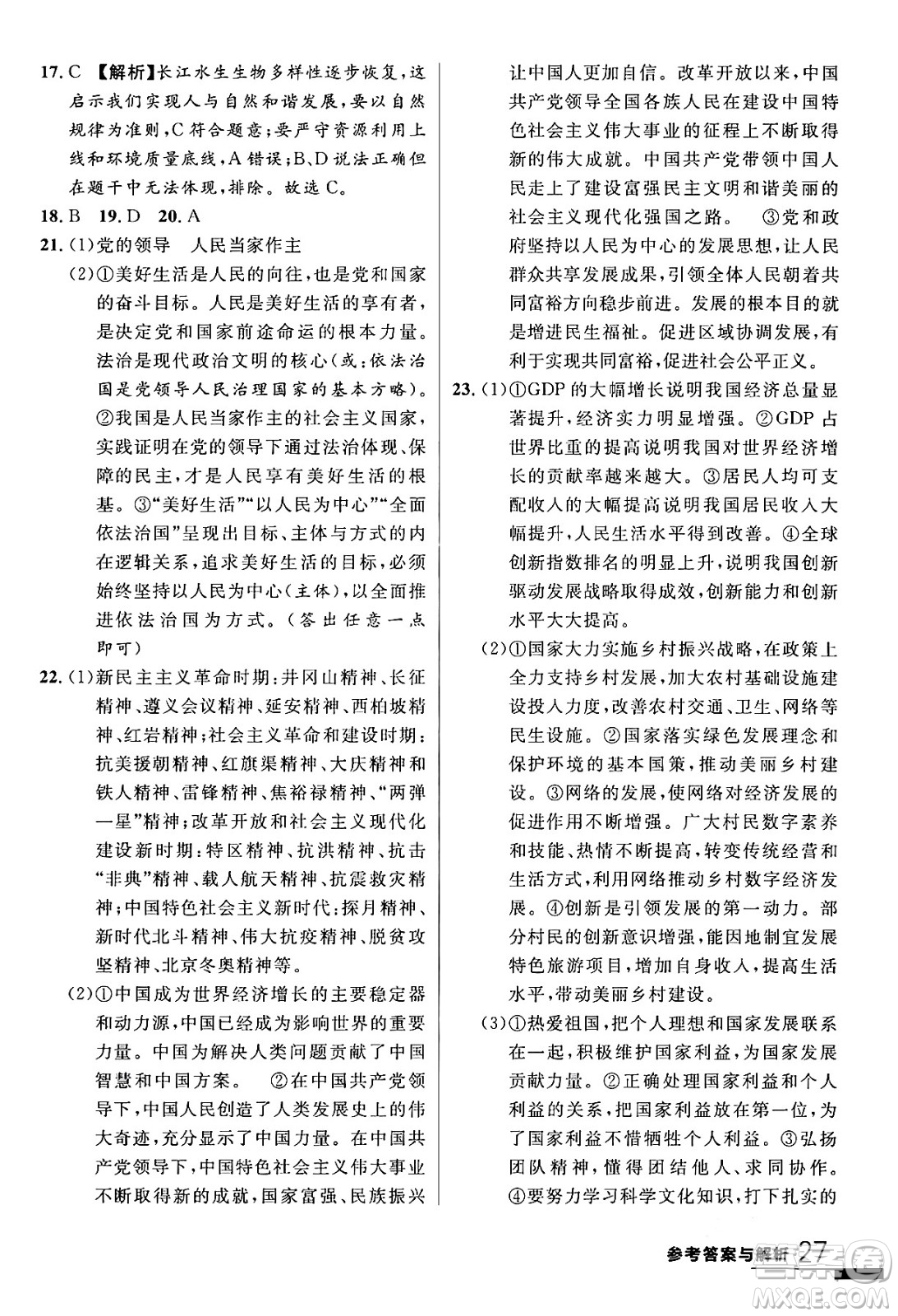 延邊大學出版社2024年春品至教育一線課堂九年級道德與法治全一冊通用版答案