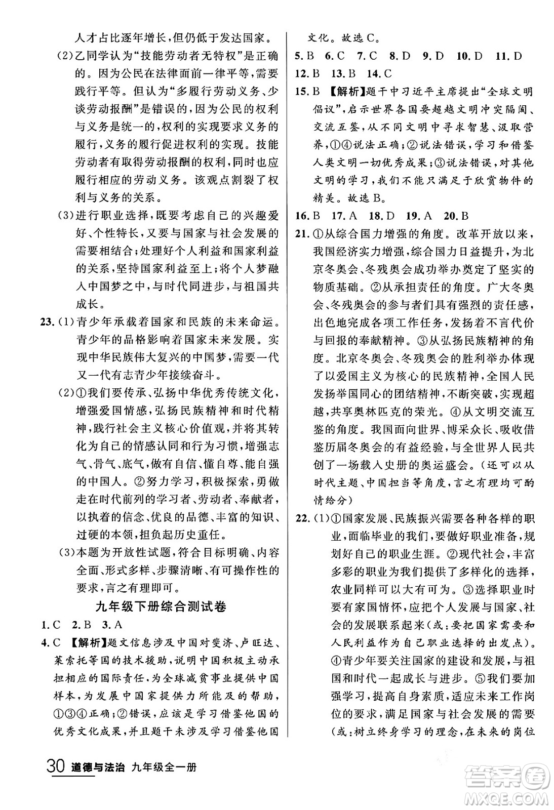 延邊大學出版社2024年春品至教育一線課堂九年級道德與法治全一冊通用版答案