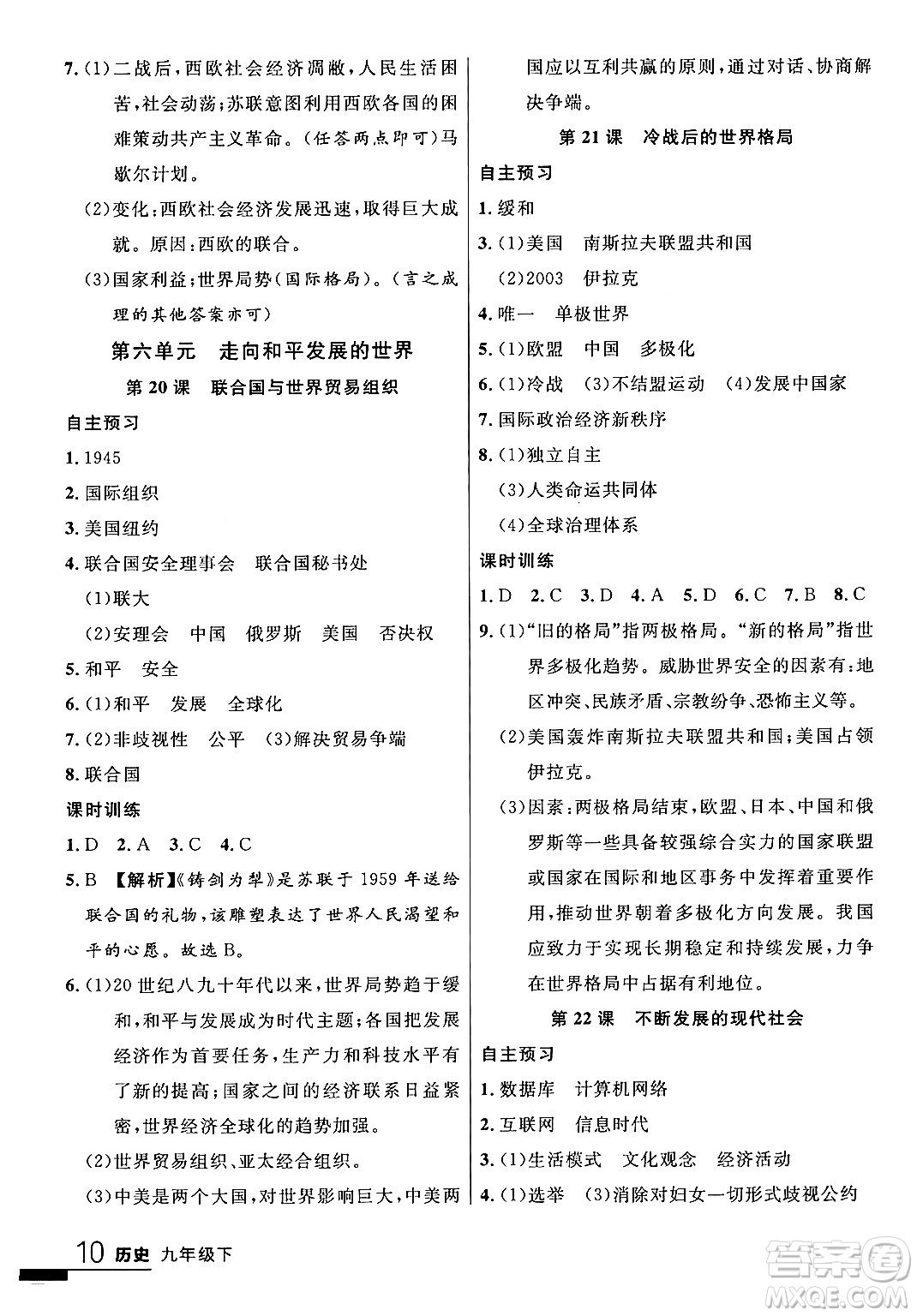 延邊大學出版社2024年春品至教育一線課堂九年級歷史下冊人教版答案