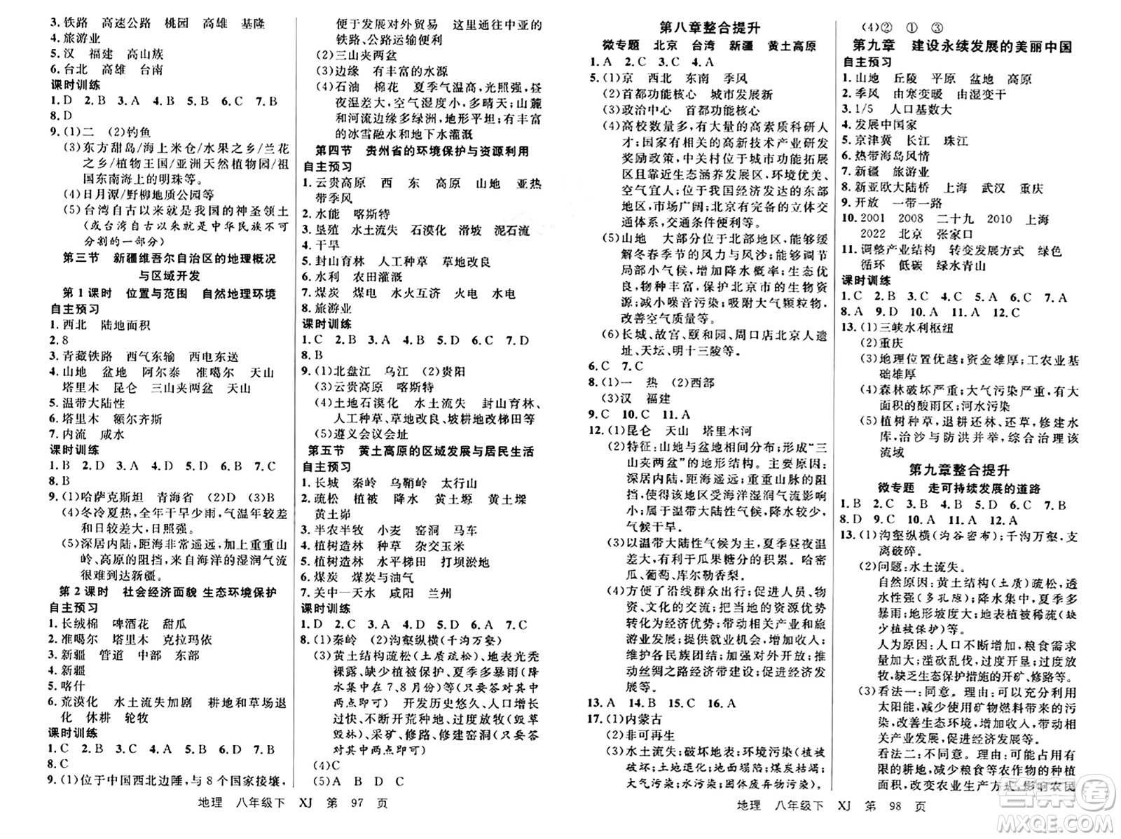 吉林教育出版社2024年春品至教育一線課堂八年級(jí)地理下冊(cè)湘教版答案