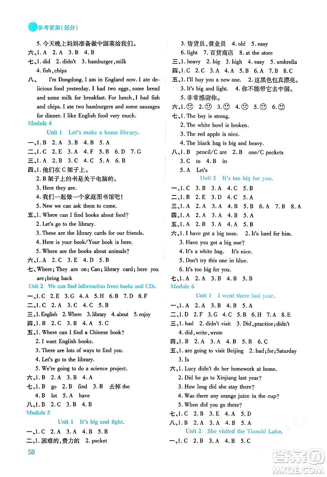 安徽師范大學(xué)出版社2024年春品優(yōu)課堂五年級英語下冊外研版答案