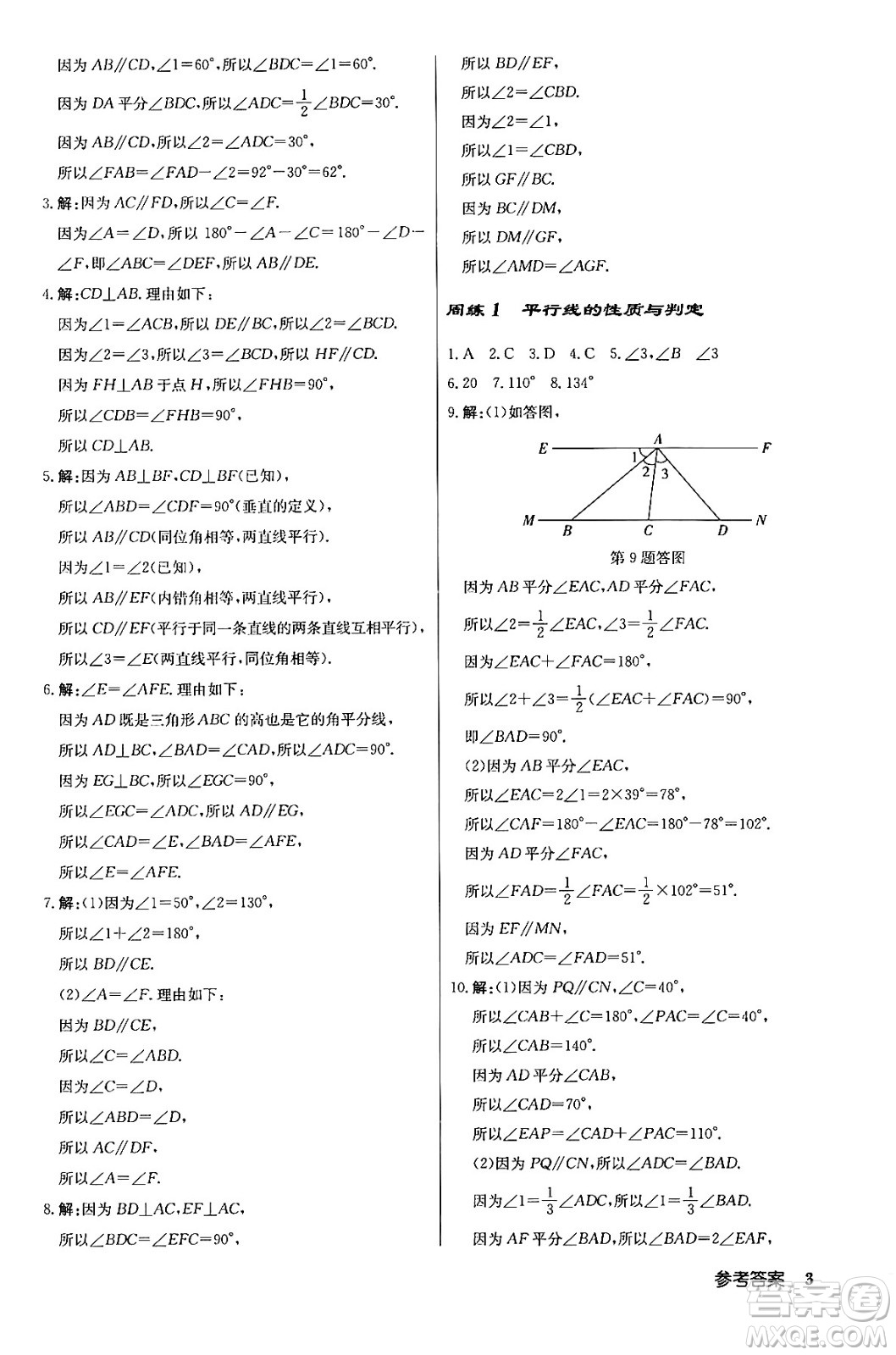 龍門書局2024年春啟東中學作業(yè)本八年級數(shù)學下冊江蘇版答案