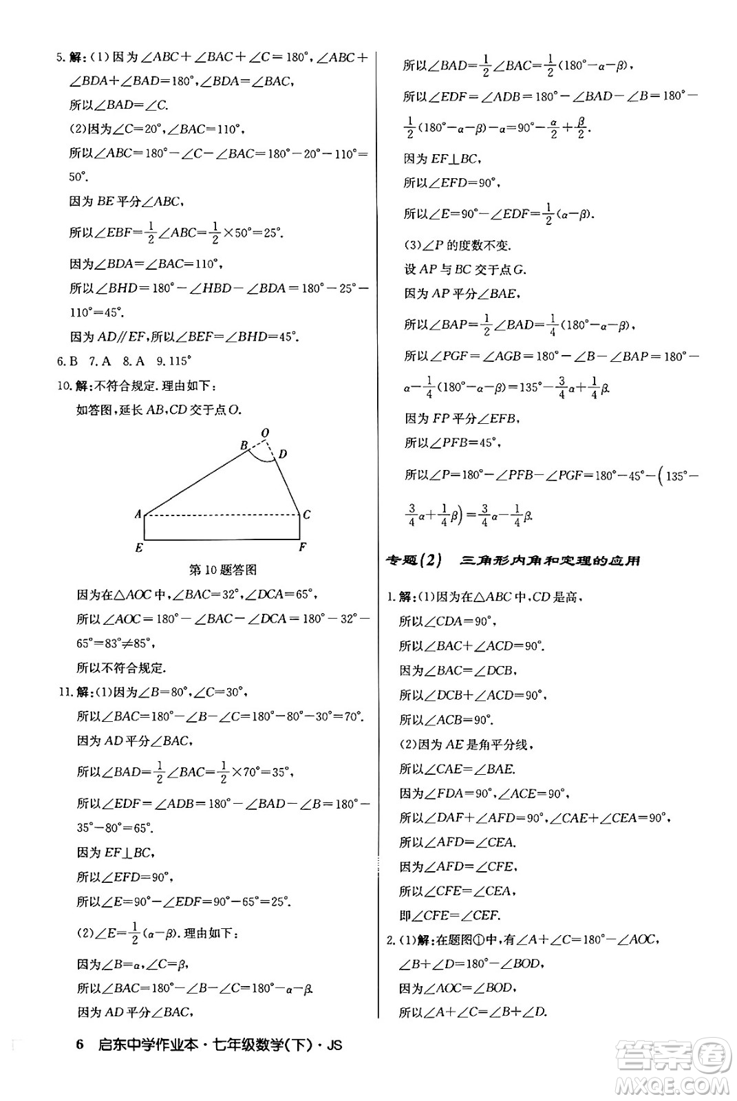 龍門書局2024年春啟東中學作業(yè)本八年級數(shù)學下冊江蘇版答案