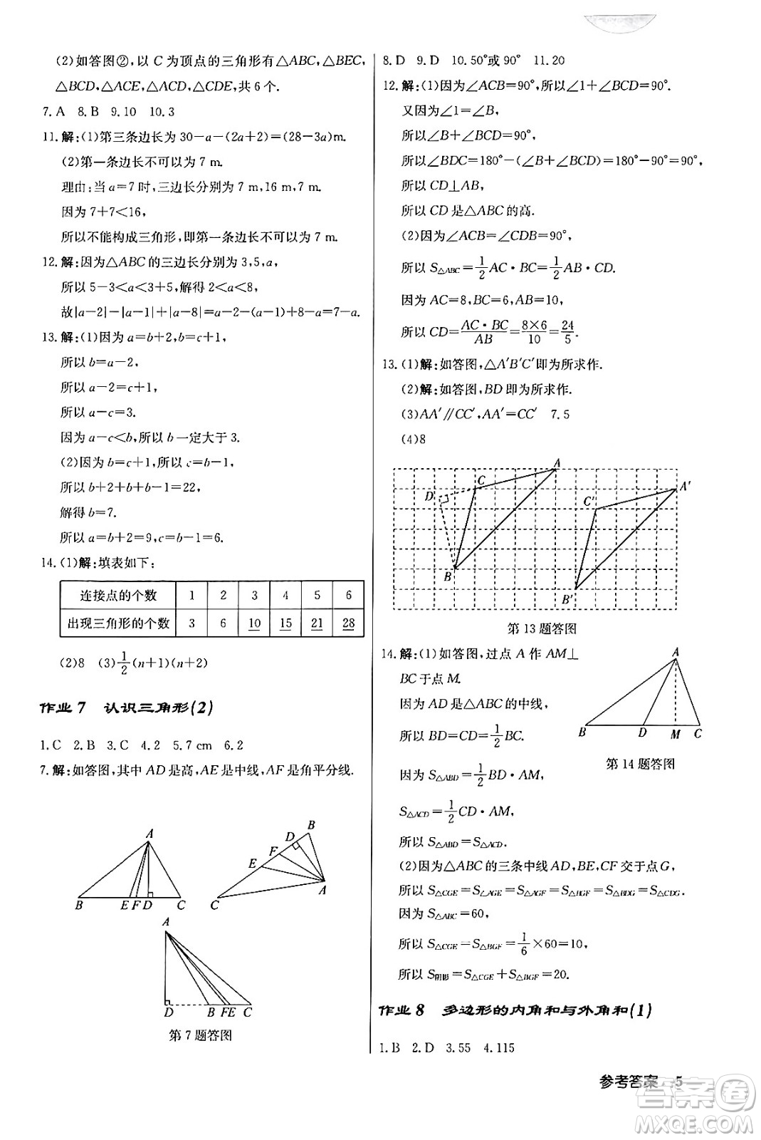 龍門書局2024年春啟東中學作業(yè)本八年級數(shù)學下冊江蘇版答案