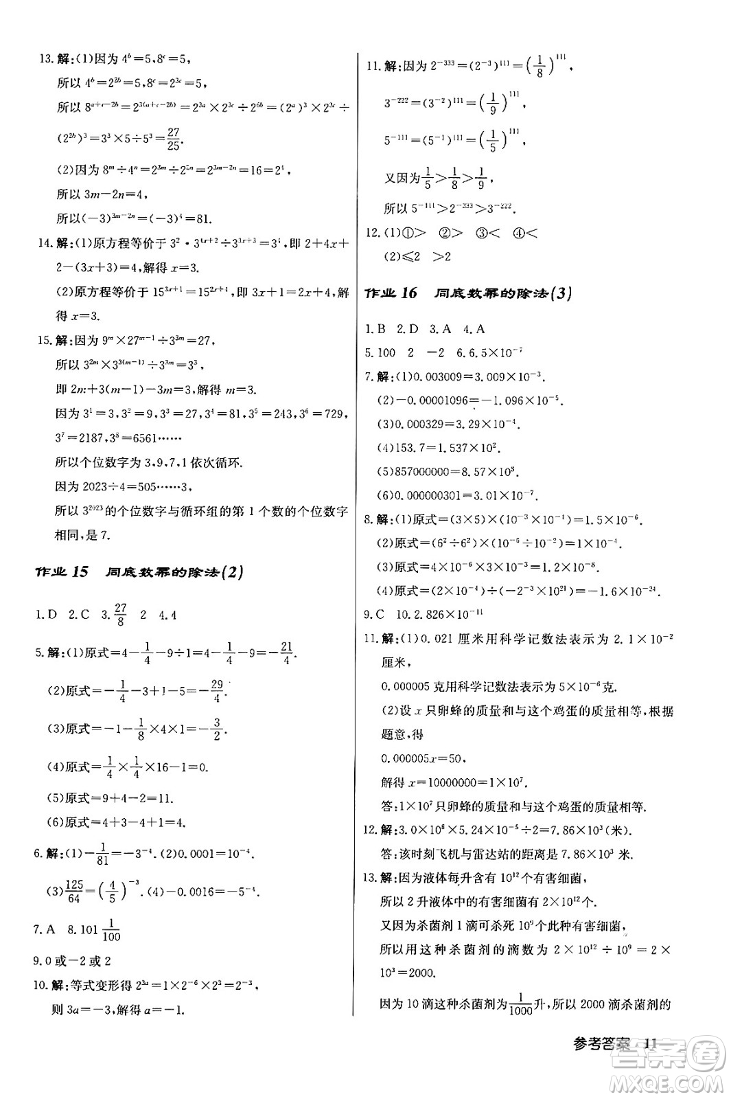 龍門書局2024年春啟東中學作業(yè)本八年級數(shù)學下冊江蘇版答案