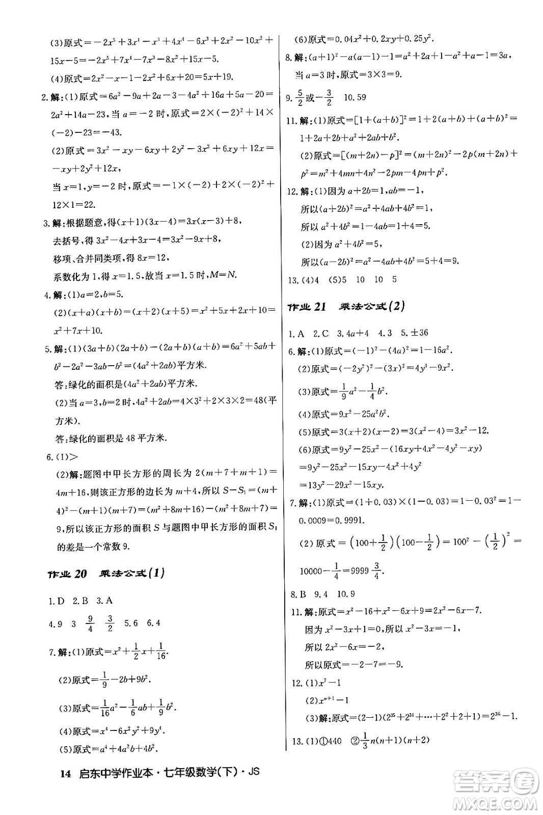 龍門書局2024年春啟東中學作業(yè)本八年級數(shù)學下冊江蘇版答案