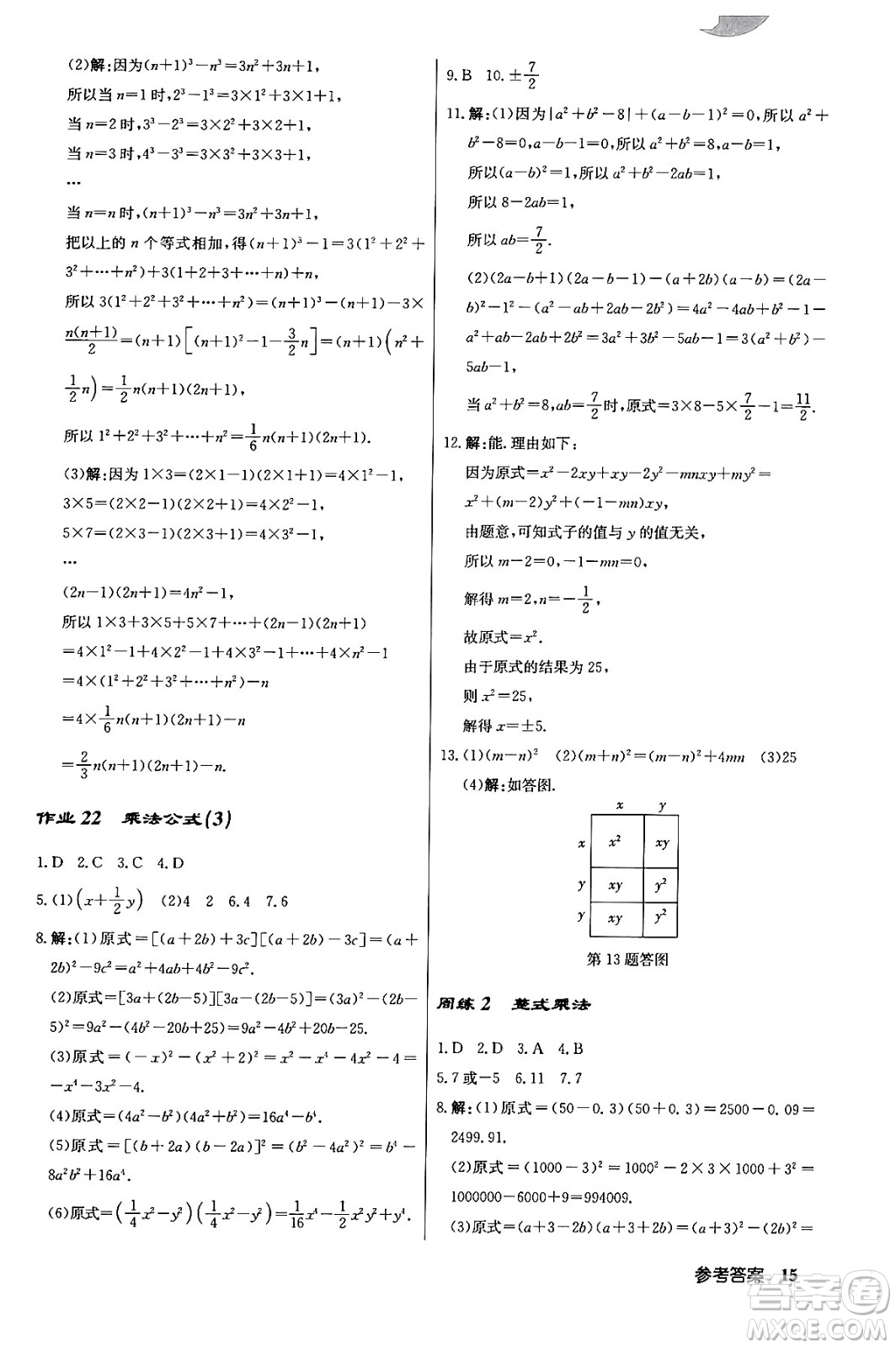 龍門書局2024年春啟東中學作業(yè)本八年級數(shù)學下冊江蘇版答案