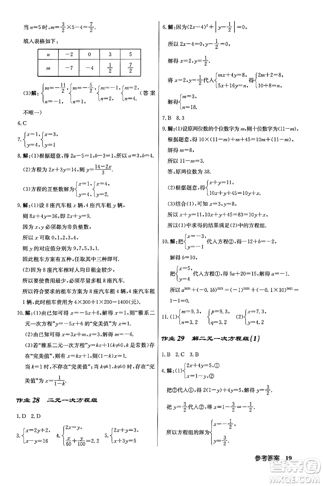 龍門書局2024年春啟東中學作業(yè)本八年級數(shù)學下冊江蘇版答案