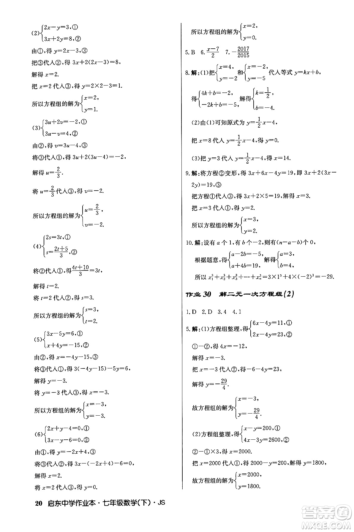 龍門書局2024年春啟東中學作業(yè)本八年級數(shù)學下冊江蘇版答案