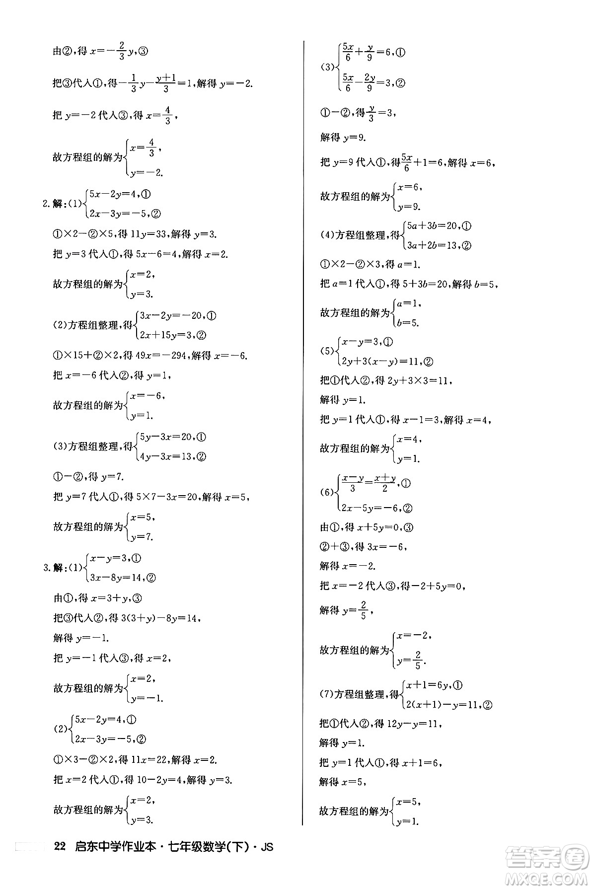 龍門書局2024年春啟東中學作業(yè)本八年級數(shù)學下冊江蘇版答案