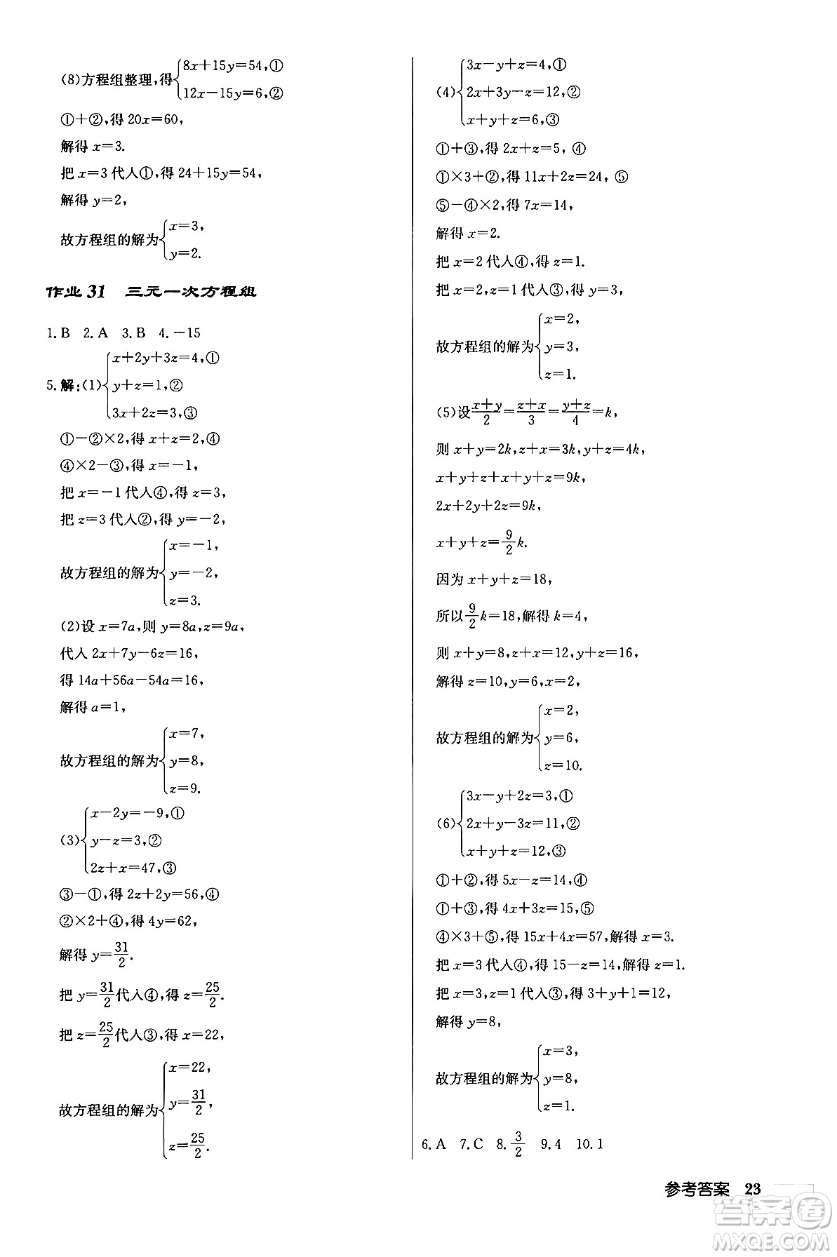 龍門書局2024年春啟東中學作業(yè)本八年級數(shù)學下冊江蘇版答案