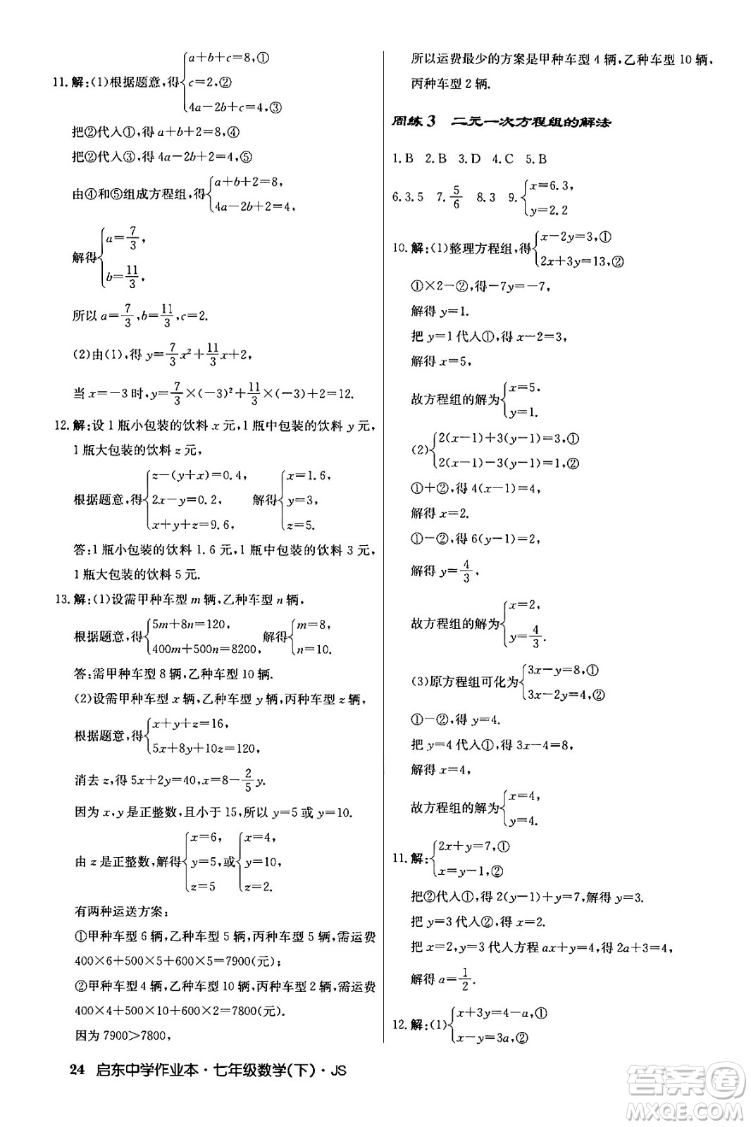 龍門書局2024年春啟東中學作業(yè)本八年級數(shù)學下冊江蘇版答案