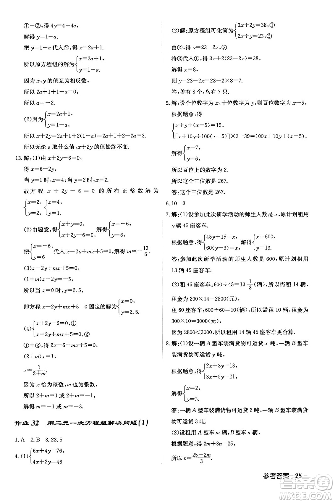 龍門書局2024年春啟東中學作業(yè)本八年級數(shù)學下冊江蘇版答案