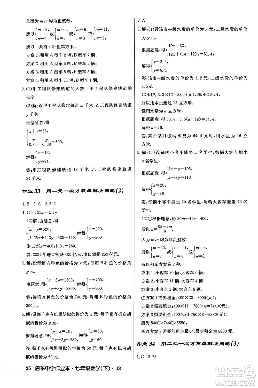 龍門書局2024年春啟東中學作業(yè)本八年級數(shù)學下冊江蘇版答案