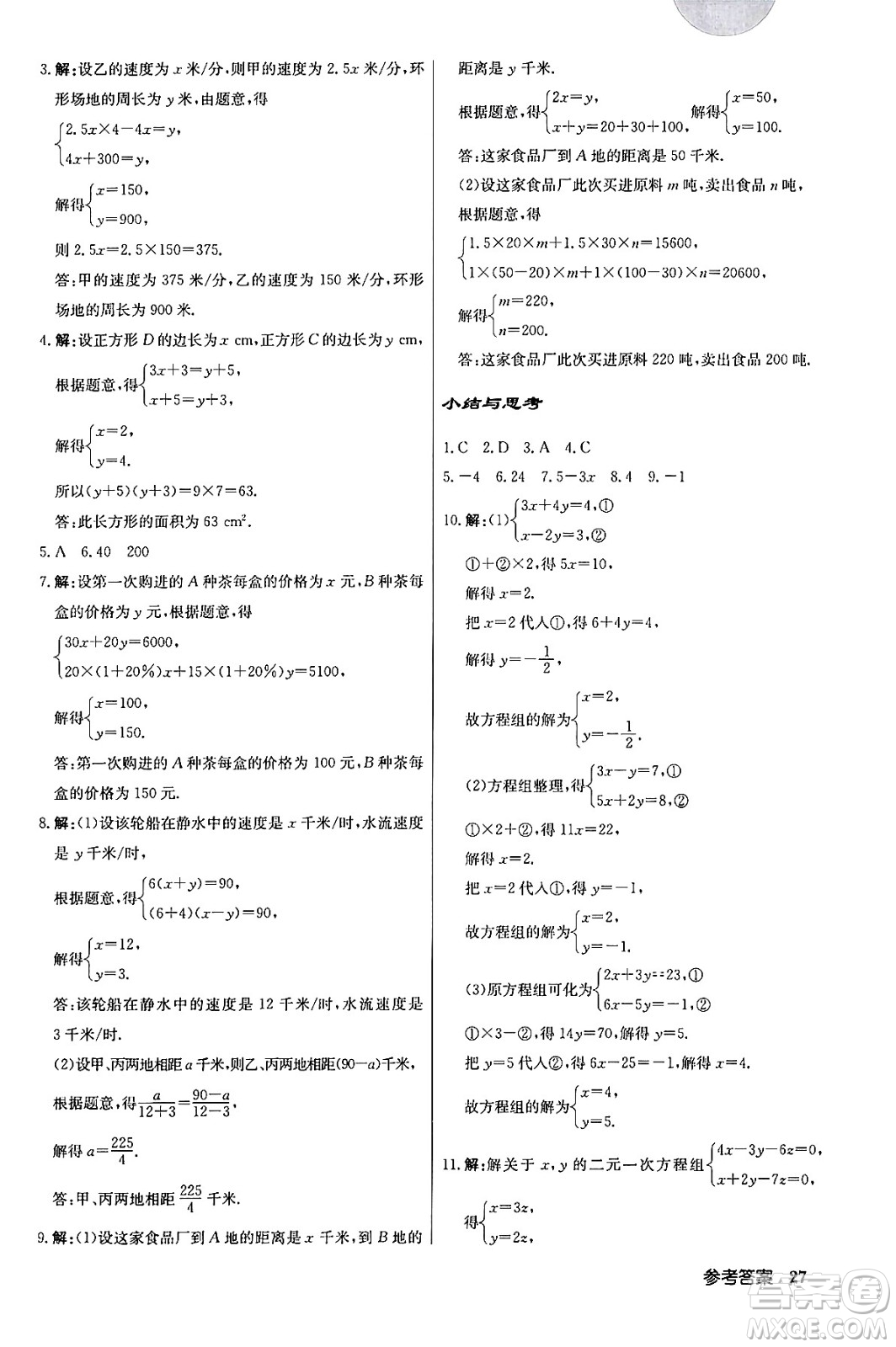 龍門書局2024年春啟東中學作業(yè)本八年級數(shù)學下冊江蘇版答案