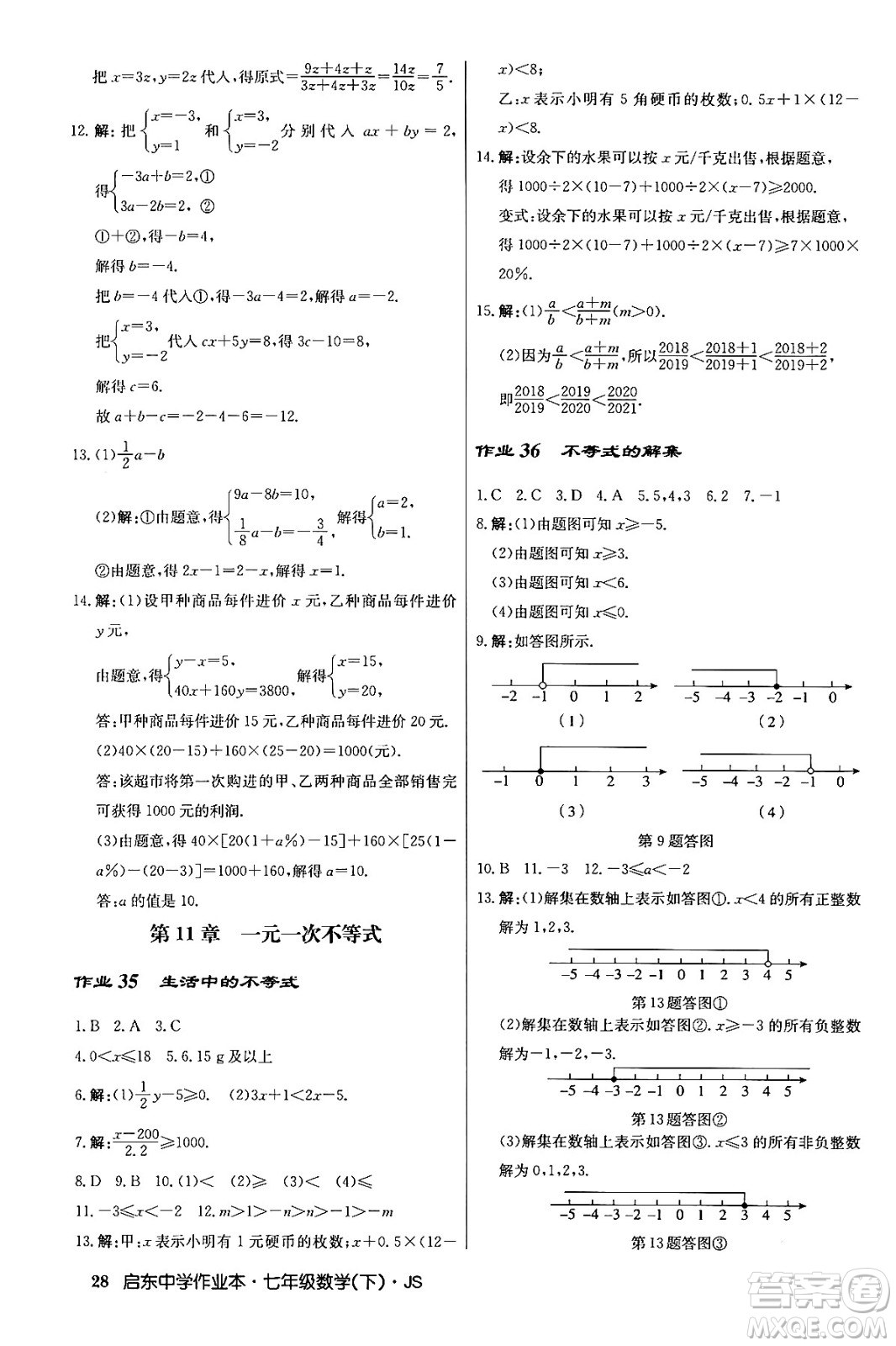 龍門書局2024年春啟東中學作業(yè)本八年級數(shù)學下冊江蘇版答案