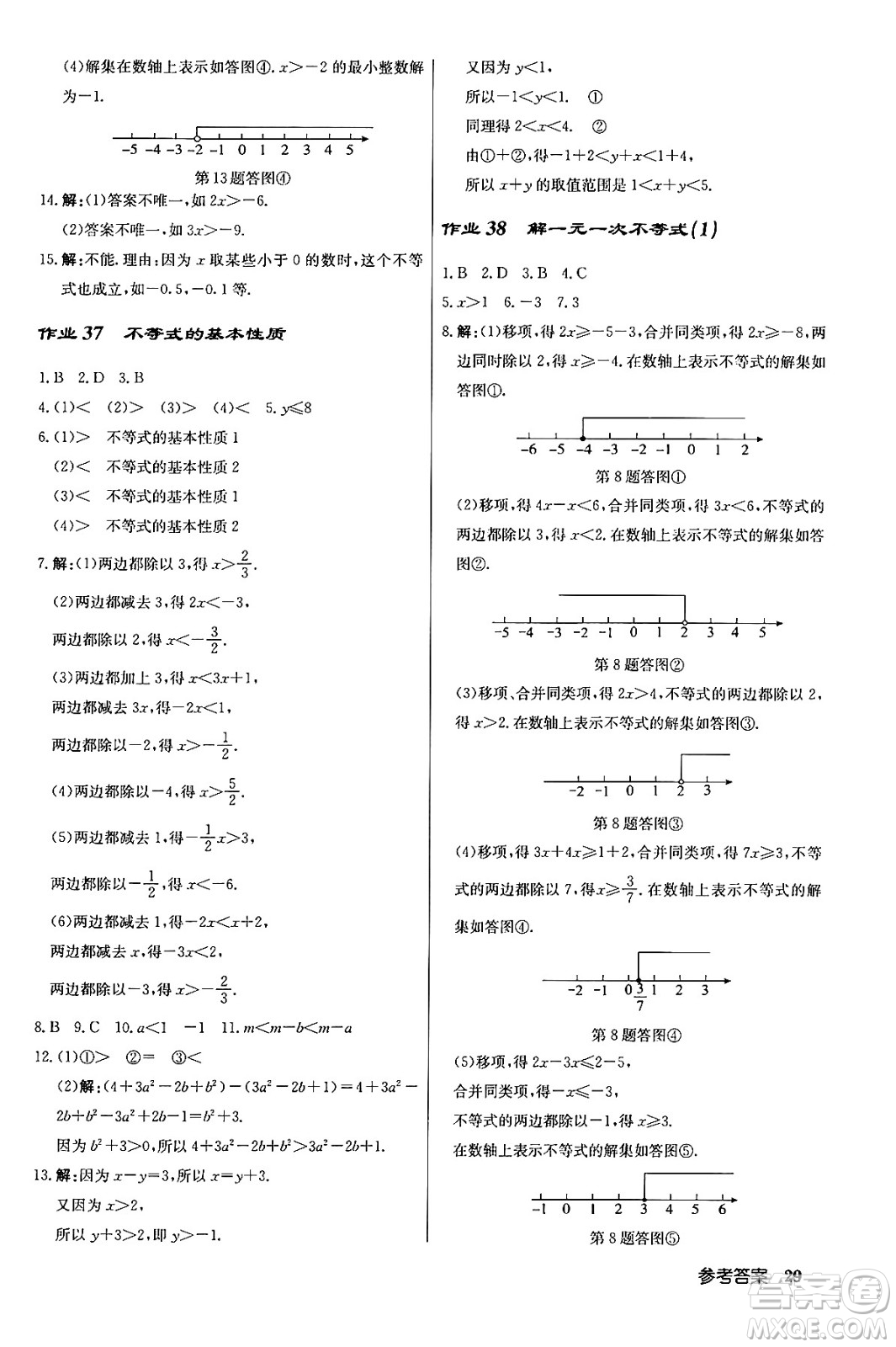 龍門書局2024年春啟東中學作業(yè)本八年級數(shù)學下冊江蘇版答案