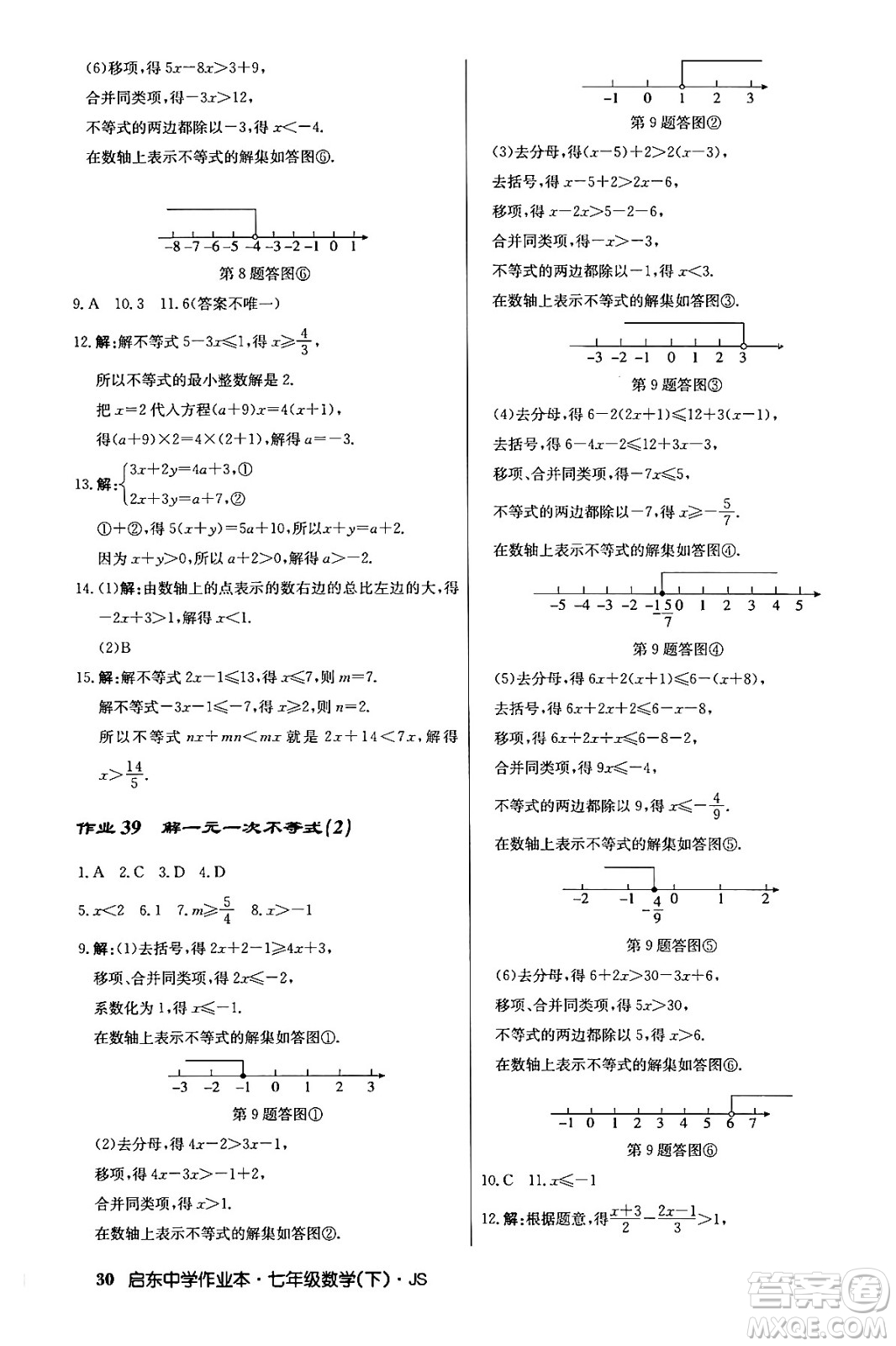 龍門書局2024年春啟東中學作業(yè)本八年級數(shù)學下冊江蘇版答案