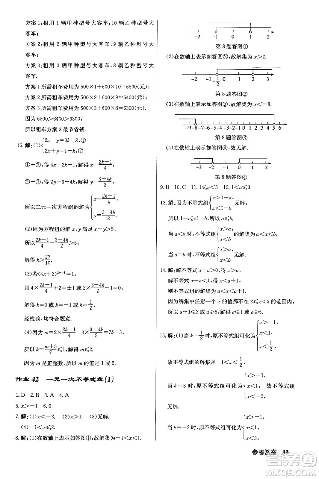 龍門書局2024年春啟東中學作業(yè)本八年級數(shù)學下冊江蘇版答案