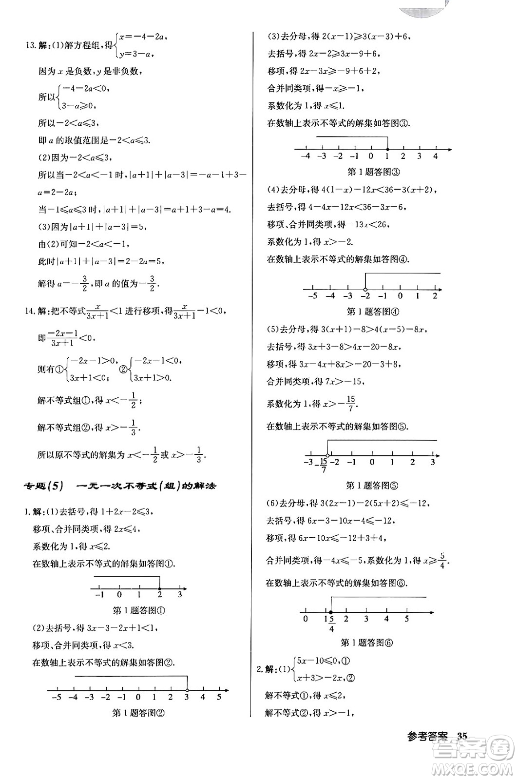 龍門書局2024年春啟東中學作業(yè)本八年級數(shù)學下冊江蘇版答案