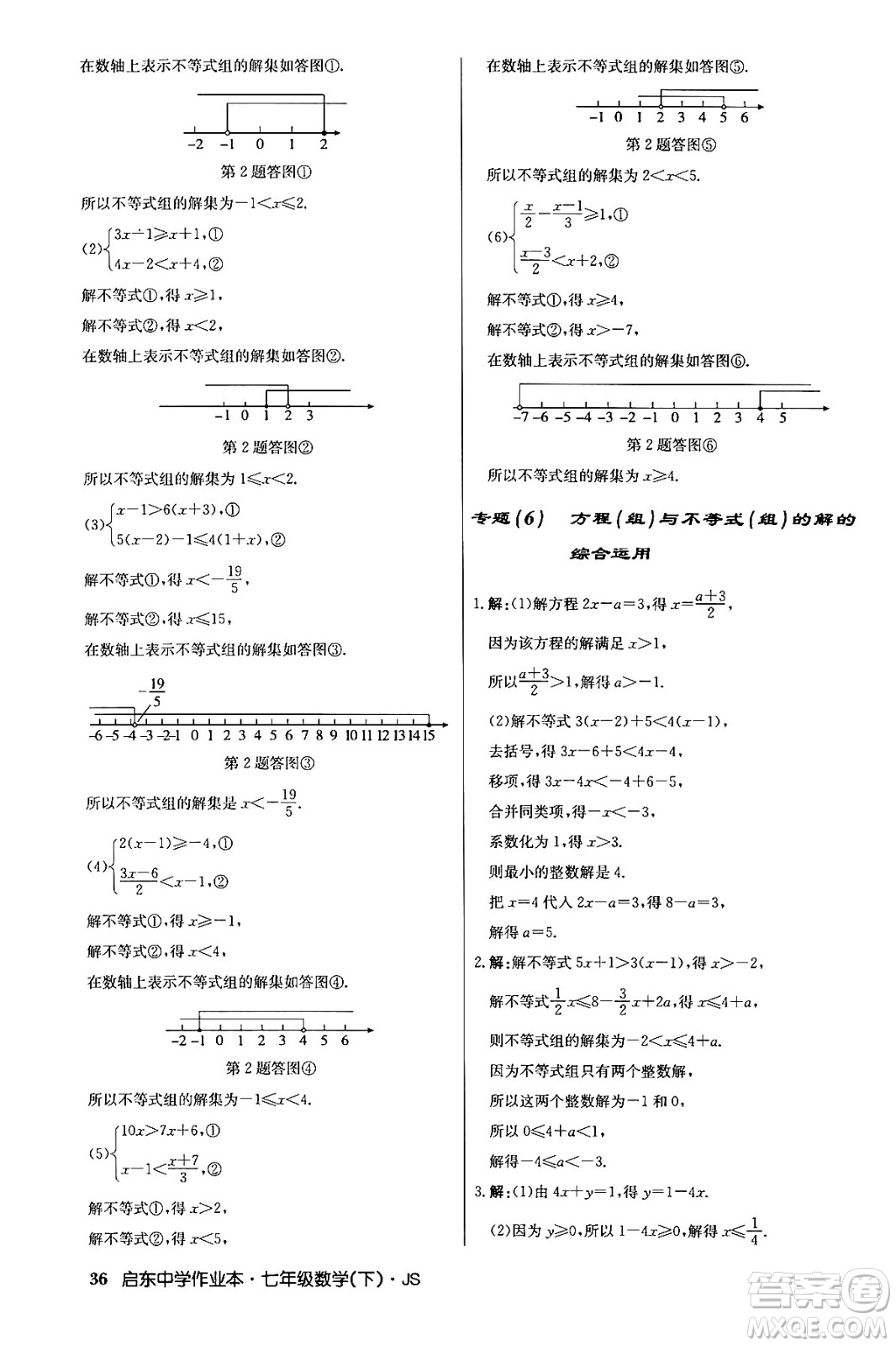 龍門書局2024年春啟東中學作業(yè)本八年級數(shù)學下冊江蘇版答案