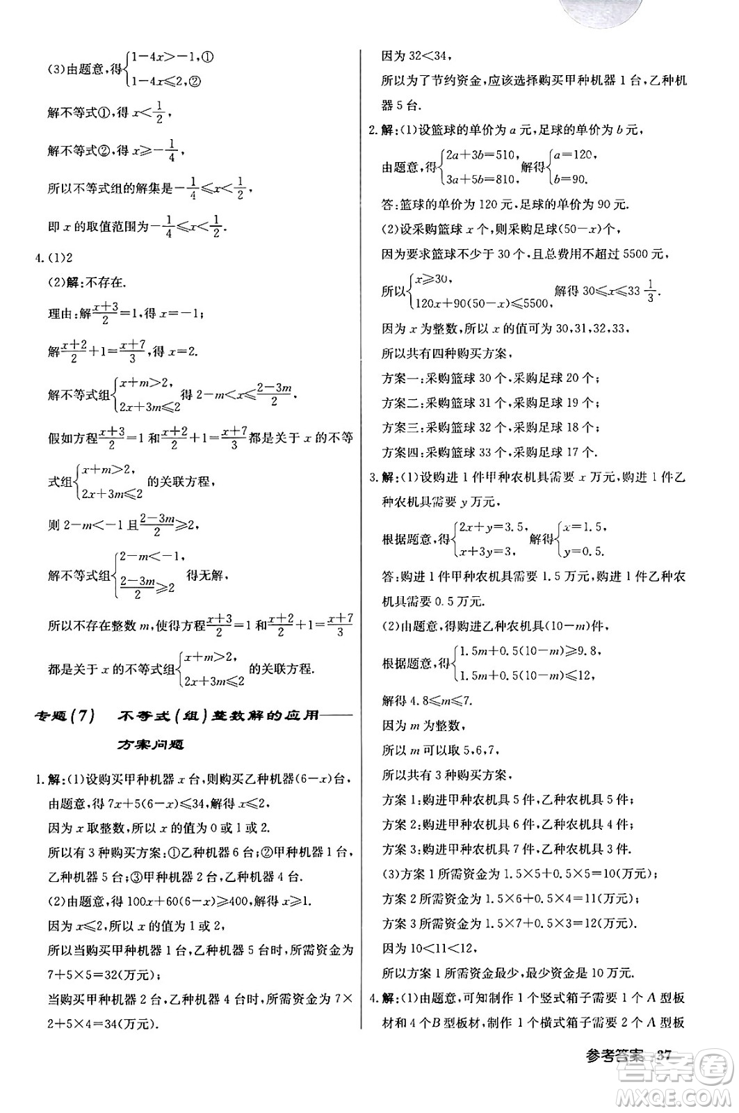 龍門書局2024年春啟東中學作業(yè)本八年級數(shù)學下冊江蘇版答案