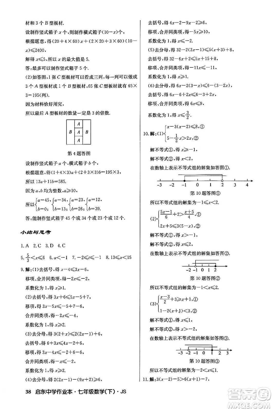 龍門書局2024年春啟東中學作業(yè)本八年級數(shù)學下冊江蘇版答案