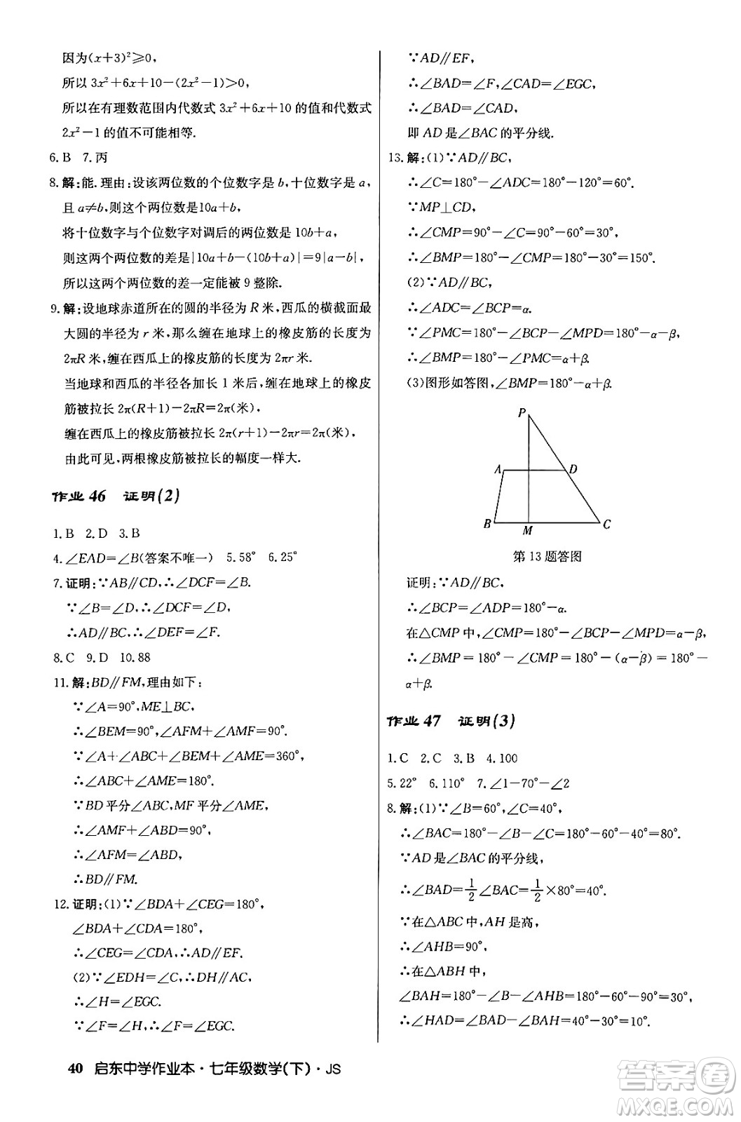 龍門書局2024年春啟東中學作業(yè)本八年級數(shù)學下冊江蘇版答案