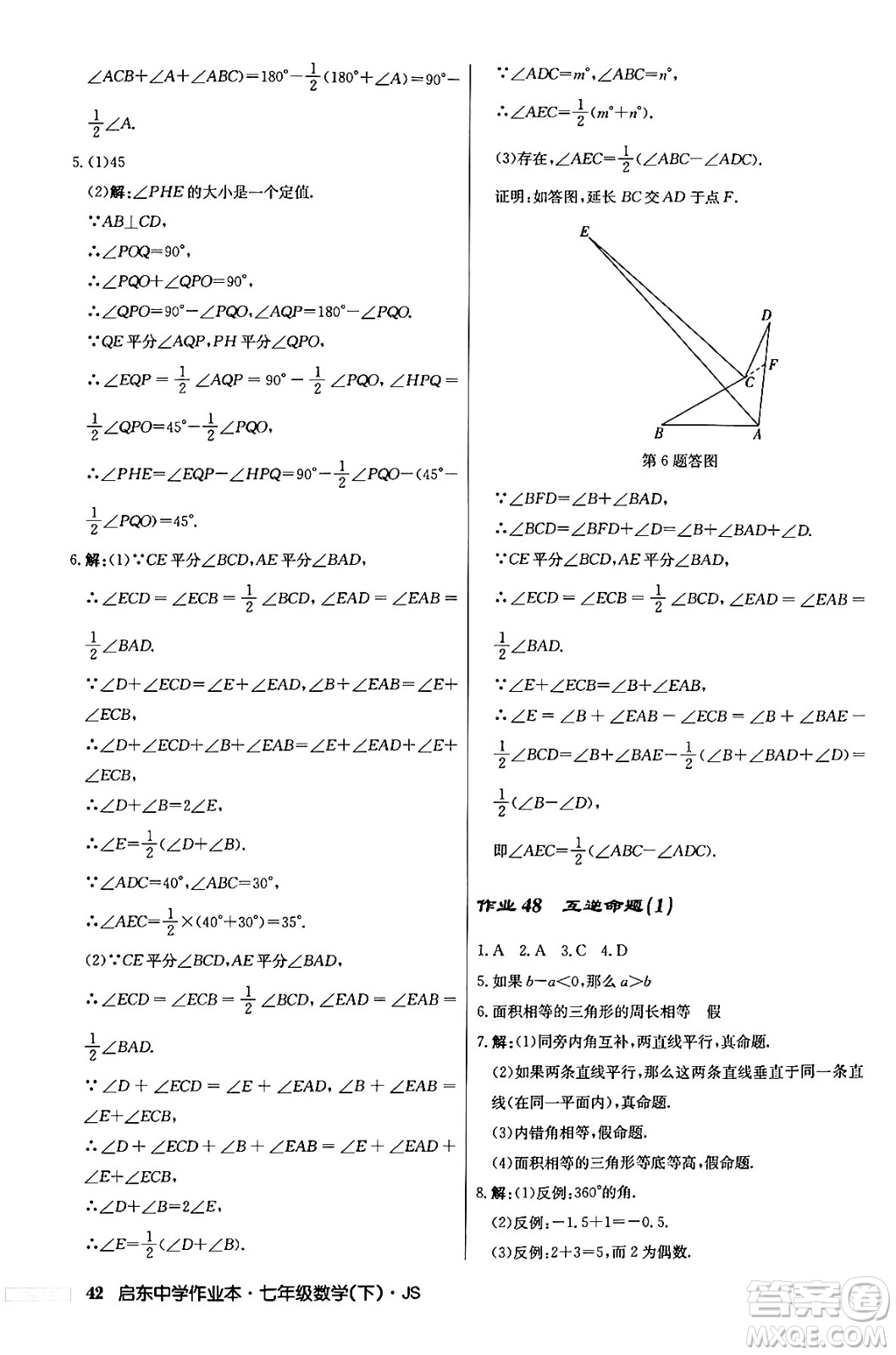 龍門書局2024年春啟東中學作業(yè)本八年級數(shù)學下冊江蘇版答案