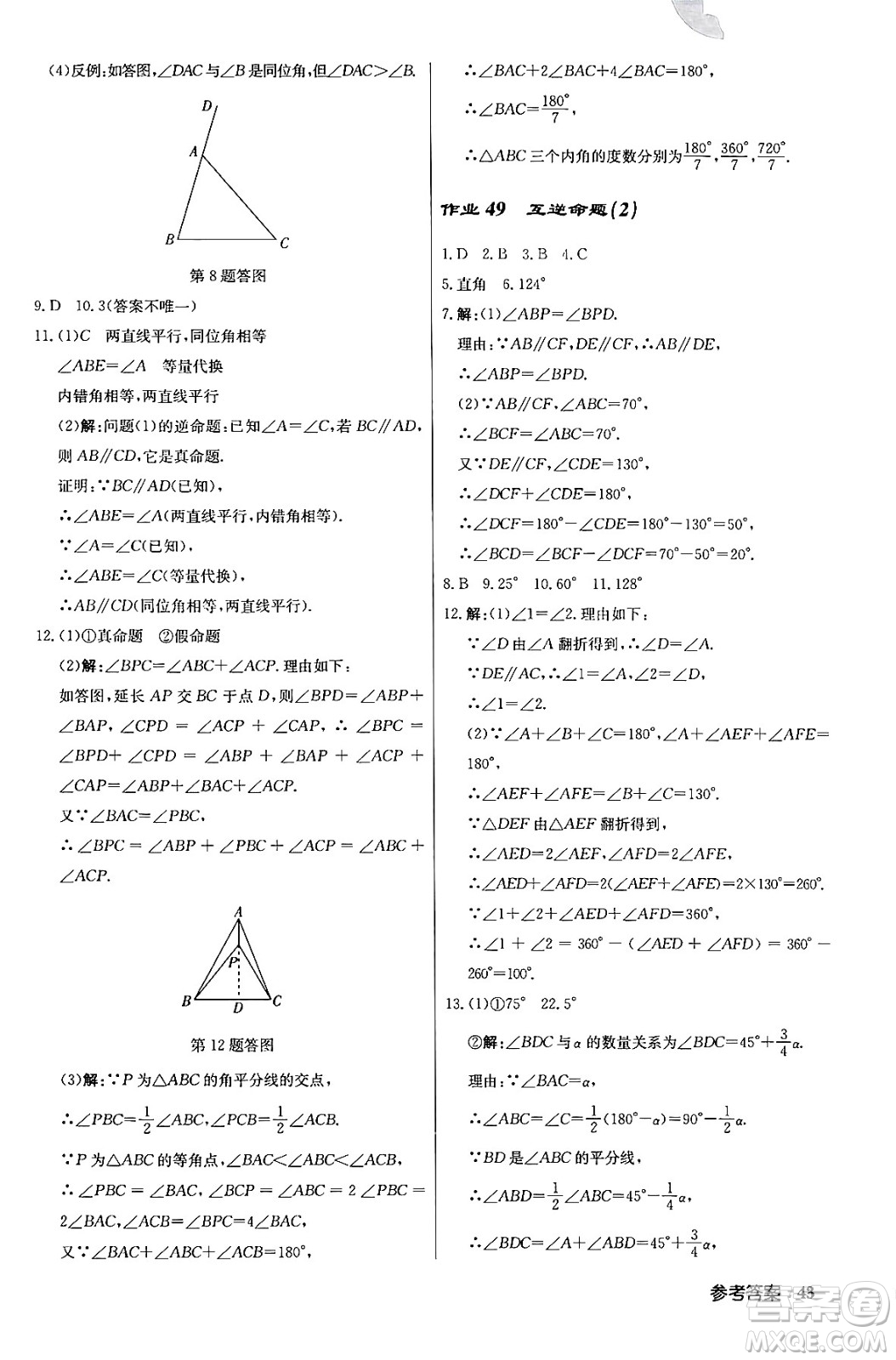 龍門書局2024年春啟東中學作業(yè)本八年級數(shù)學下冊江蘇版答案