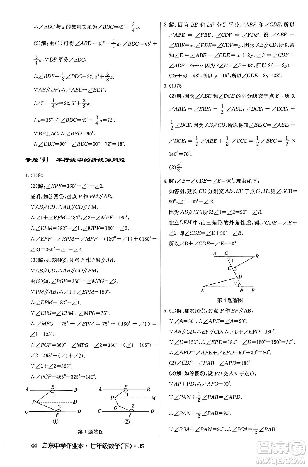 龍門書局2024年春啟東中學作業(yè)本八年級數(shù)學下冊江蘇版答案