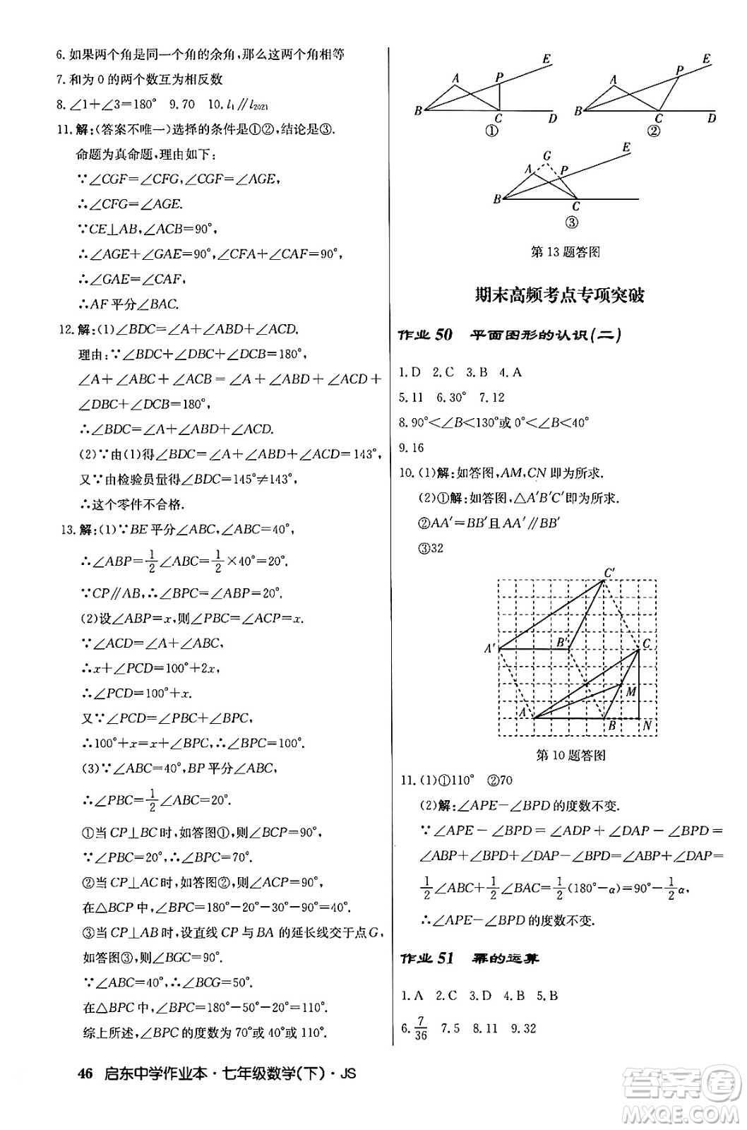 龍門書局2024年春啟東中學作業(yè)本八年級數(shù)學下冊江蘇版答案