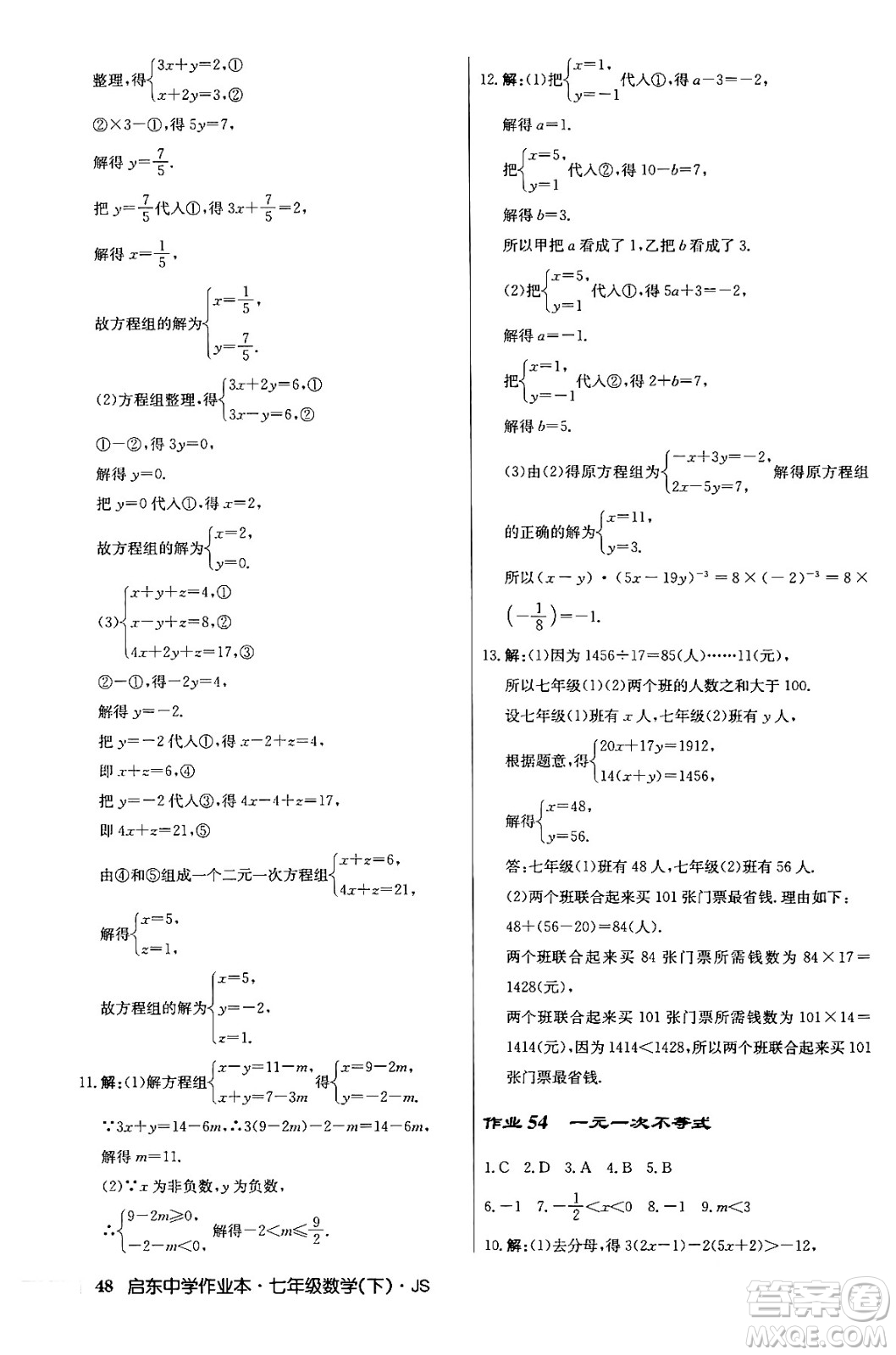 龍門書局2024年春啟東中學作業(yè)本八年級數(shù)學下冊江蘇版答案