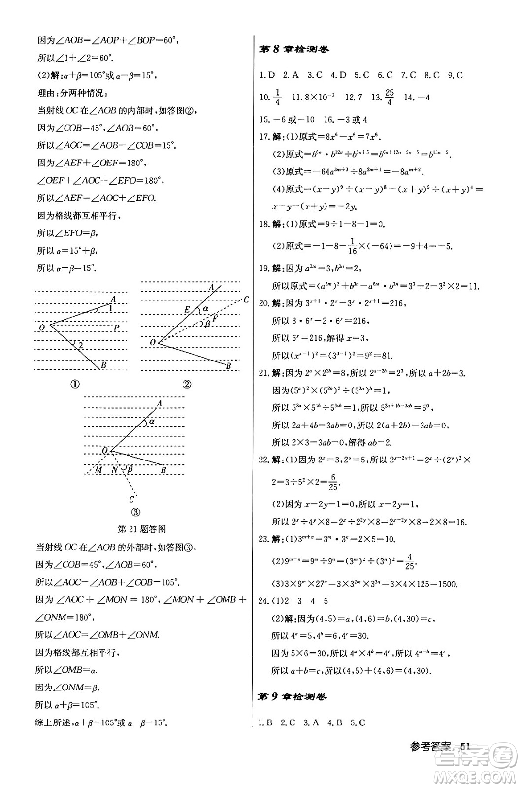 龍門書局2024年春啟東中學作業(yè)本八年級數(shù)學下冊江蘇版答案